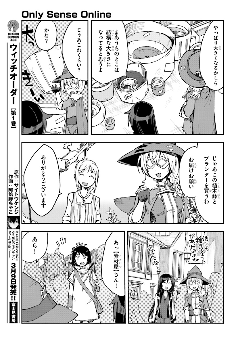 オンリーセンス・オンライン 第51話 - Page 7