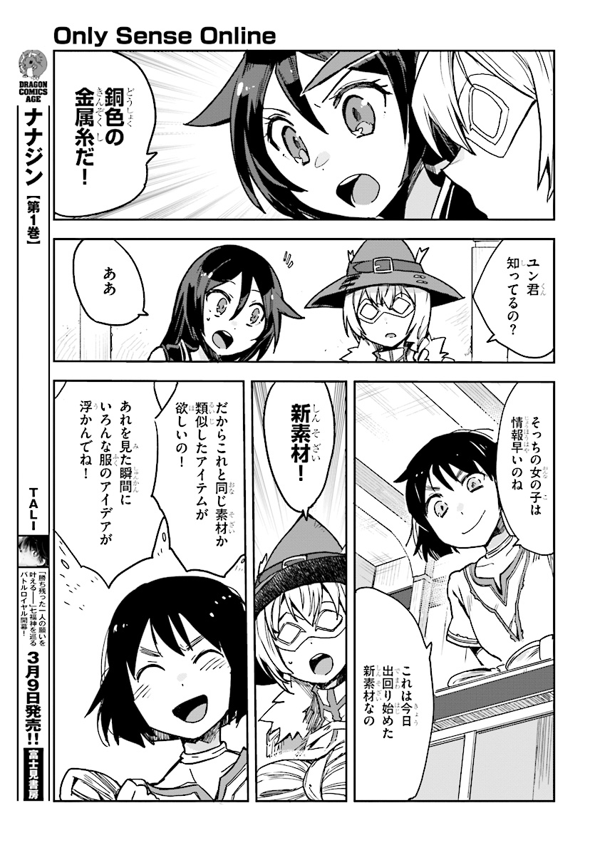 オンリーセンス・オンライン 第51話 - Page 9