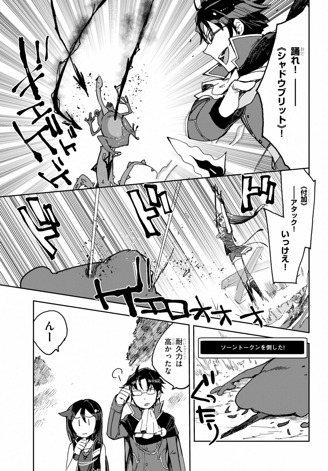 オンリーセンス・オンライン 第53話 - Page 25