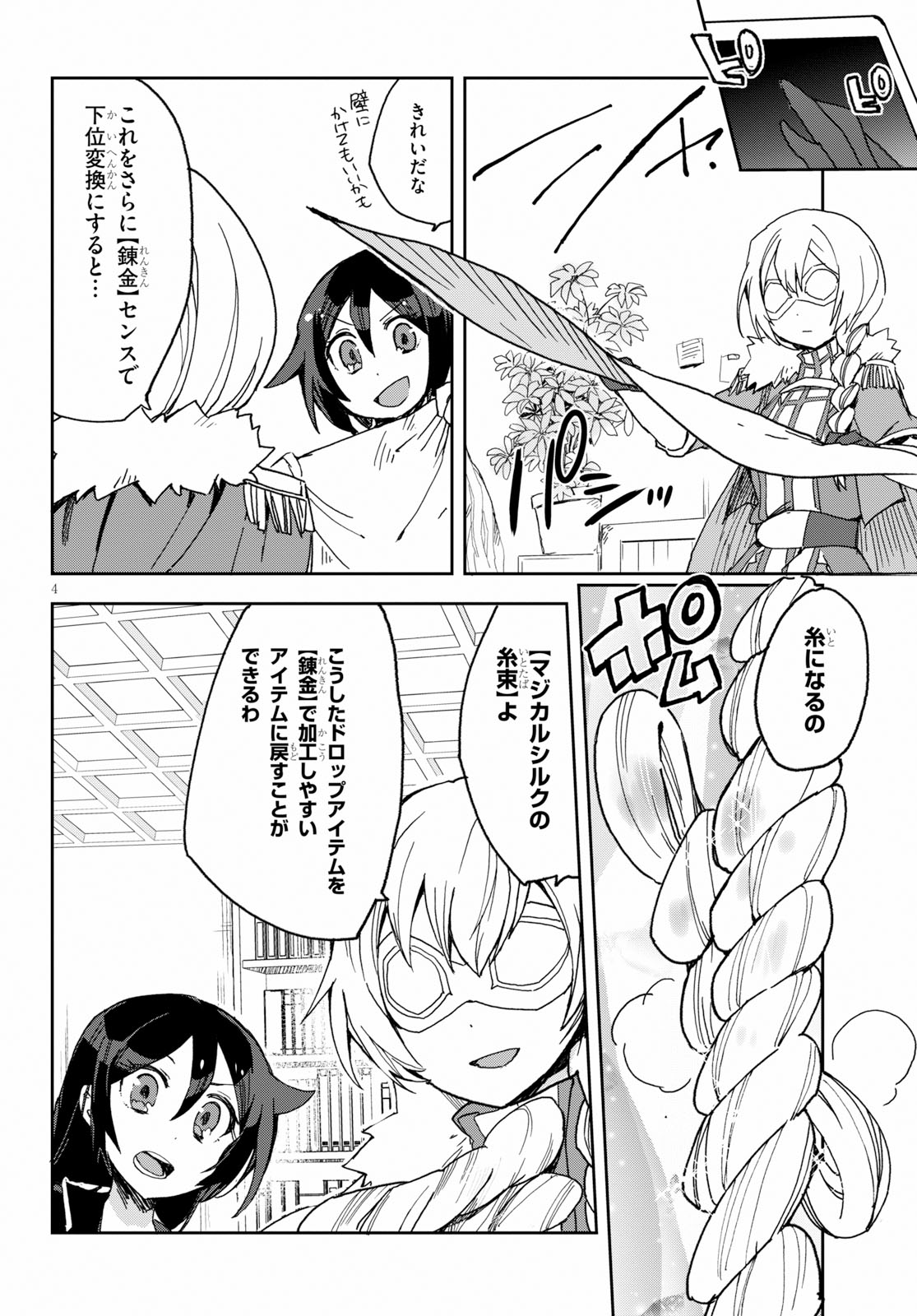 オンリーセンス・オンライン 第53話 - Page 4