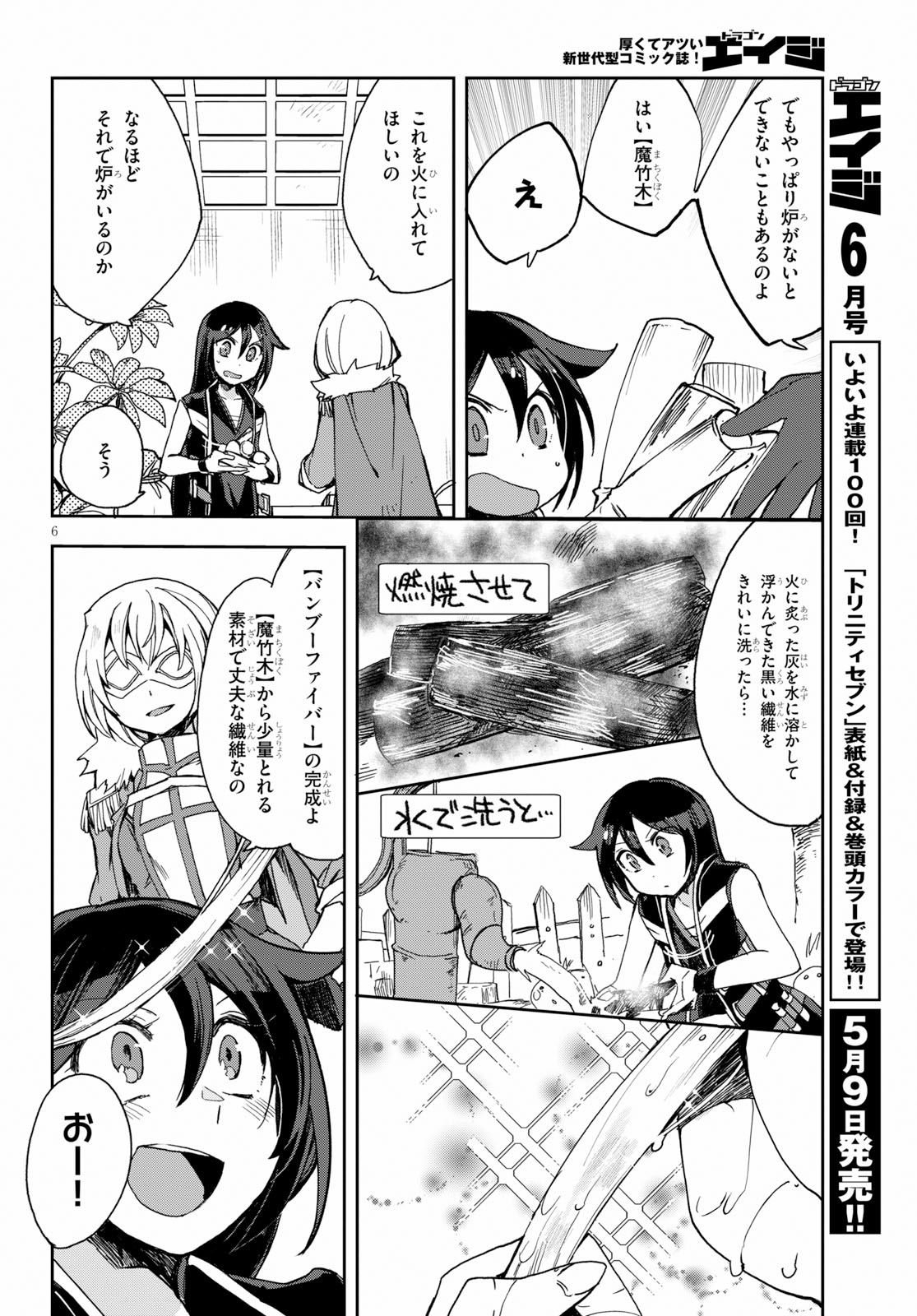 オンリーセンス・オンライン 第53話 - Page 6