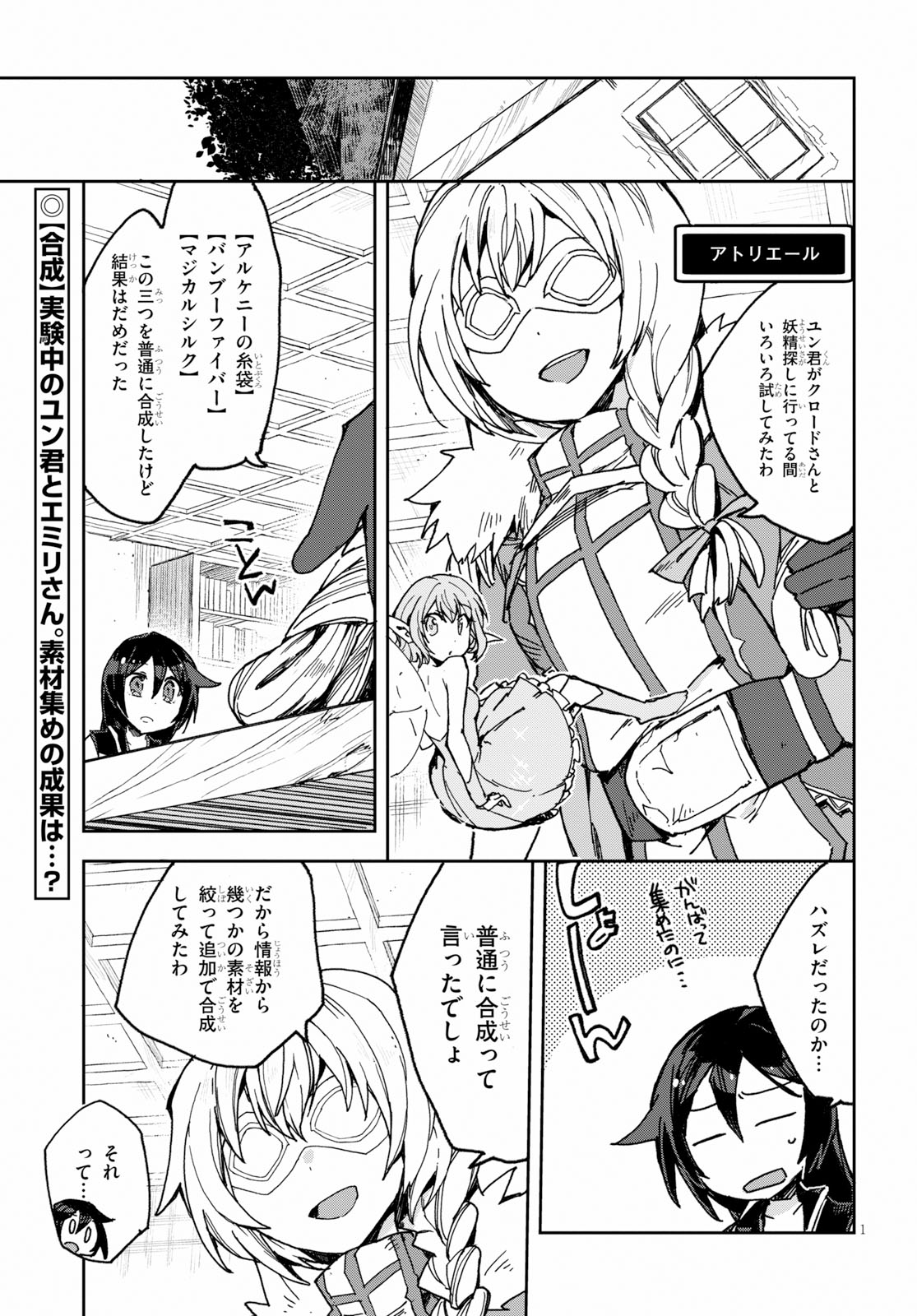 オンリーセンス・オンライン 第54話 - Page 2