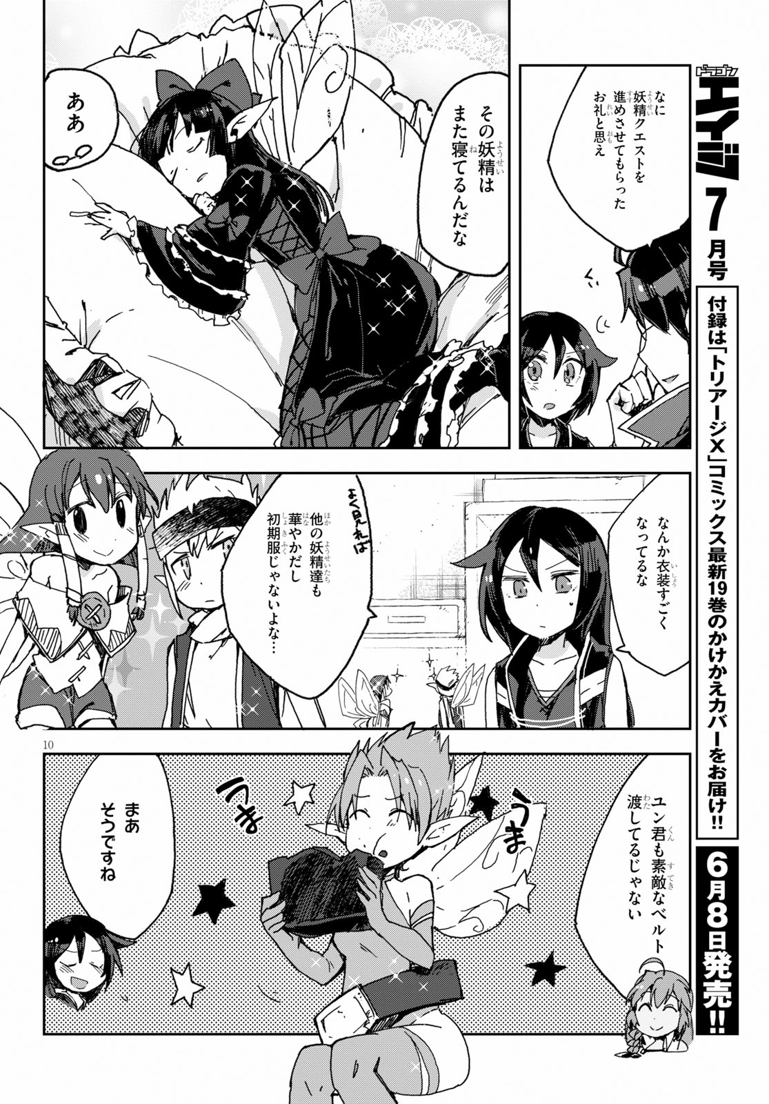 オンリーセンス・オンライン 第54話 - Page 11