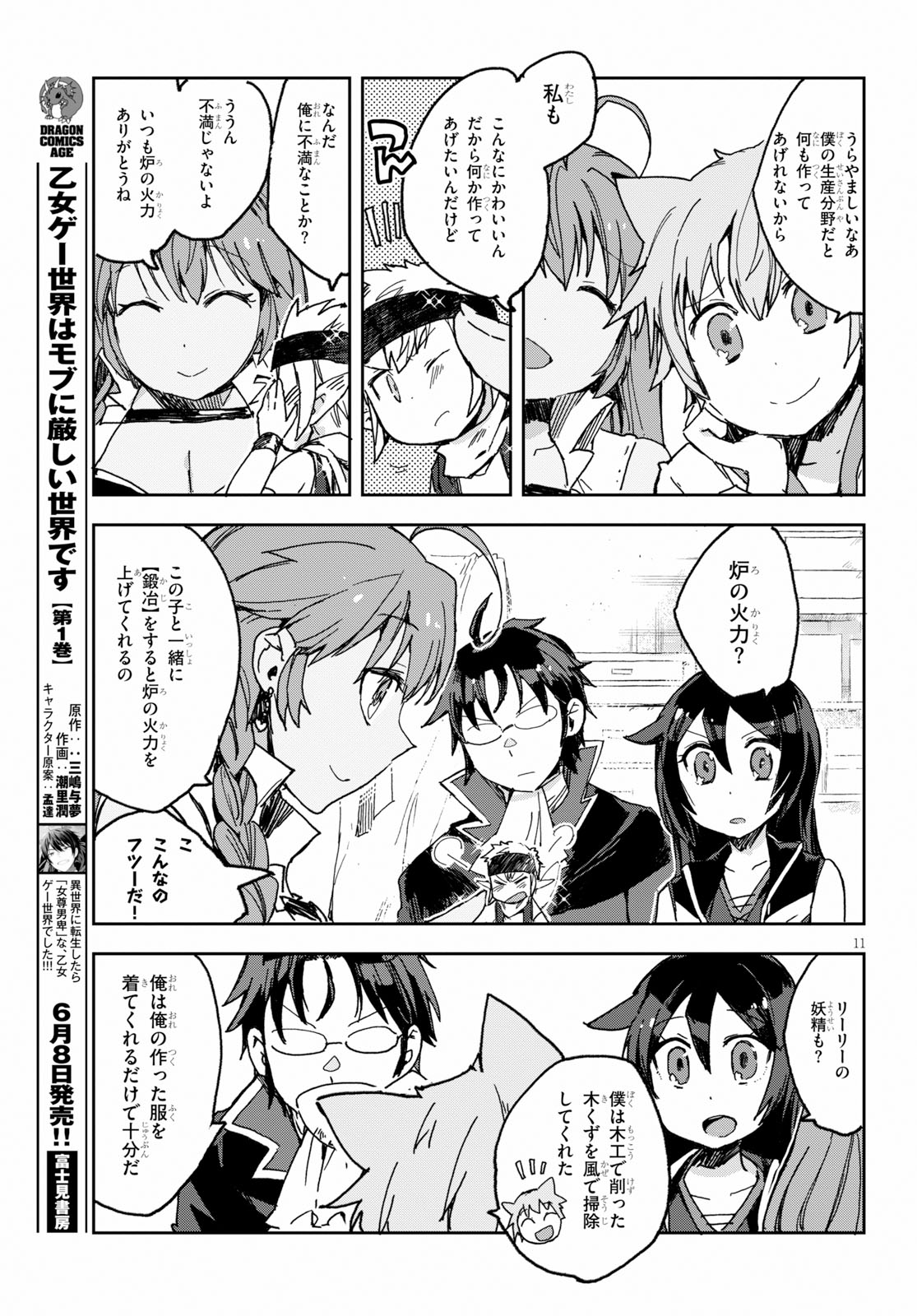 オンリーセンス・オンライン 第54話 - Page 12