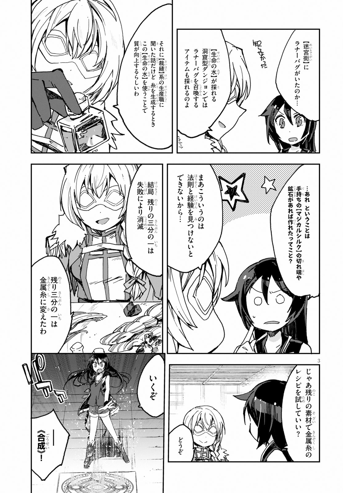 オンリーセンス・オンライン 第54話 - Page 4