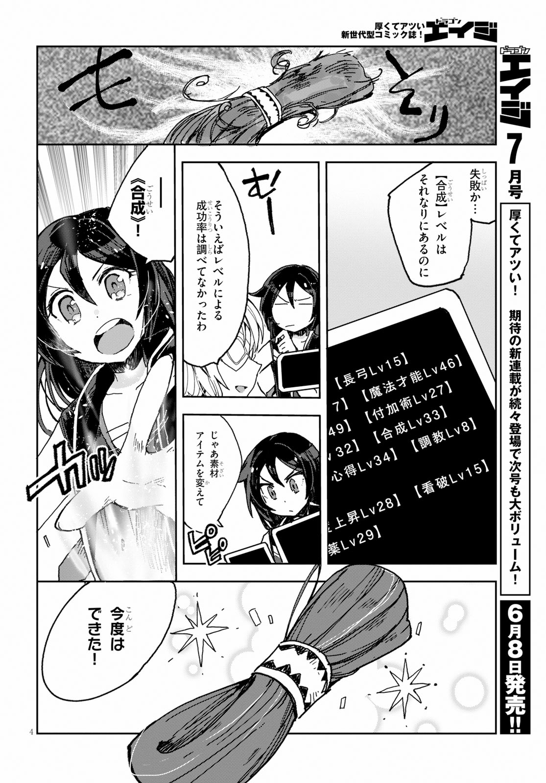 オンリーセンス・オンライン 第54話 - Page 5