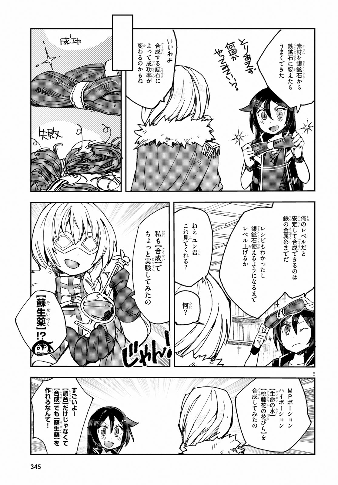 オンリーセンス・オンライン 第54話 - Page 6