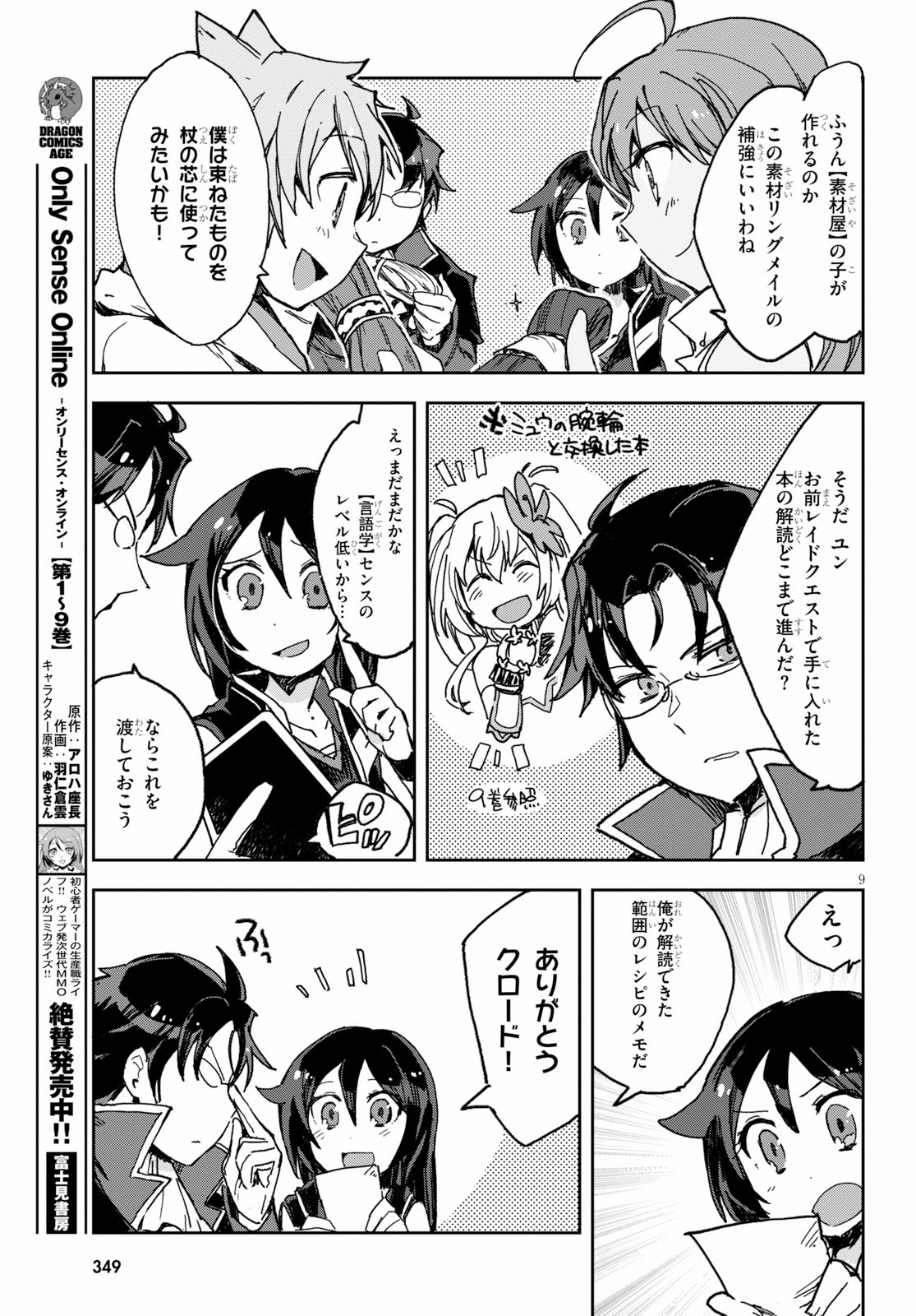 オンリーセンス・オンライン 第54話 - Page 10