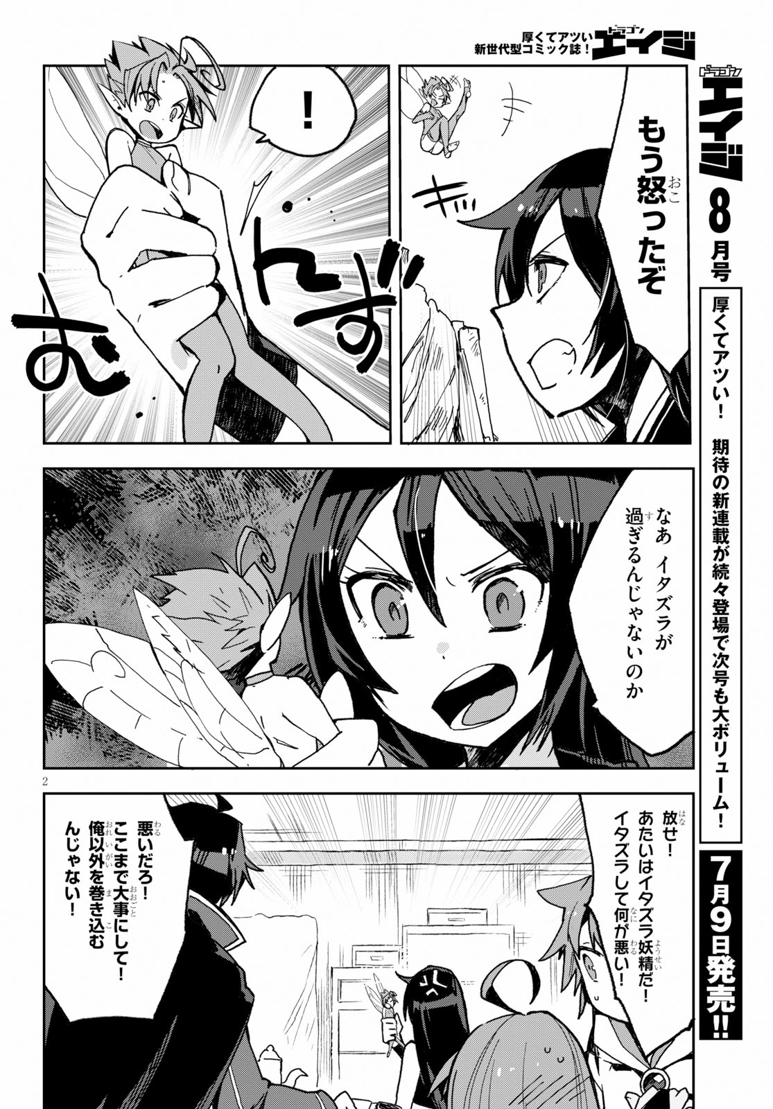 オンリーセンス・オンライン 第55話 - Page 2