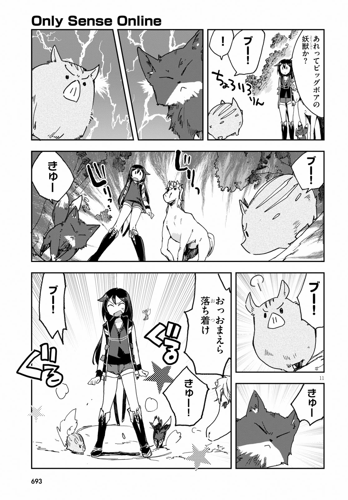 オンリーセンス・オンライン 第55話 - Page 11