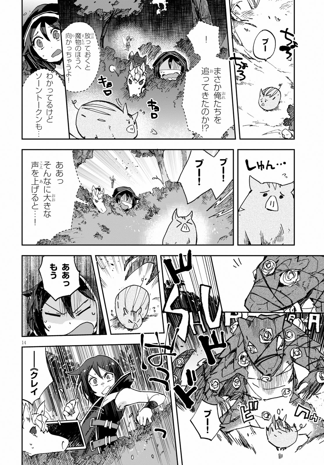 オンリーセンス・オンライン 第55話 - Page 14