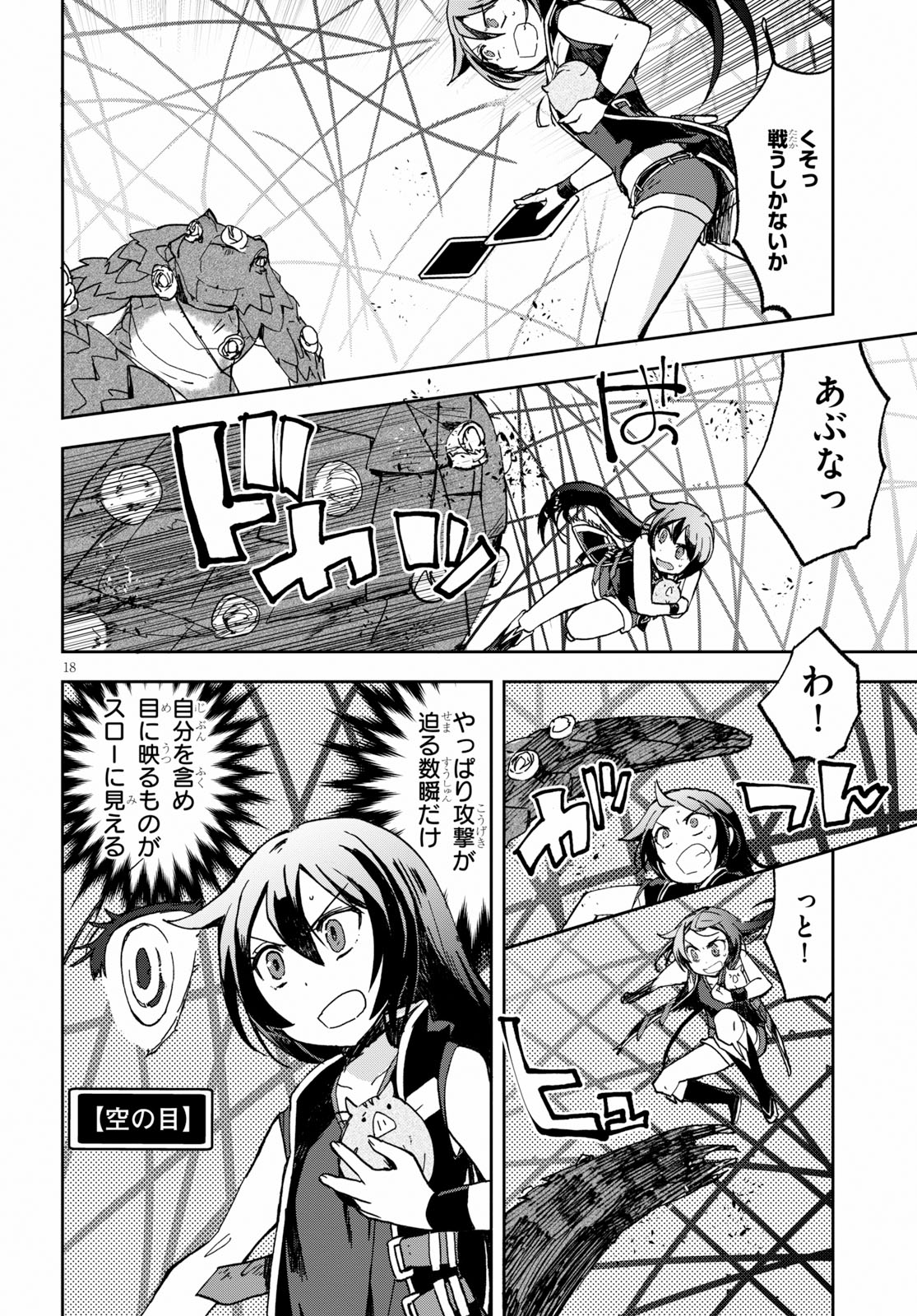 オンリーセンス・オンライン 第55話 - Page 18