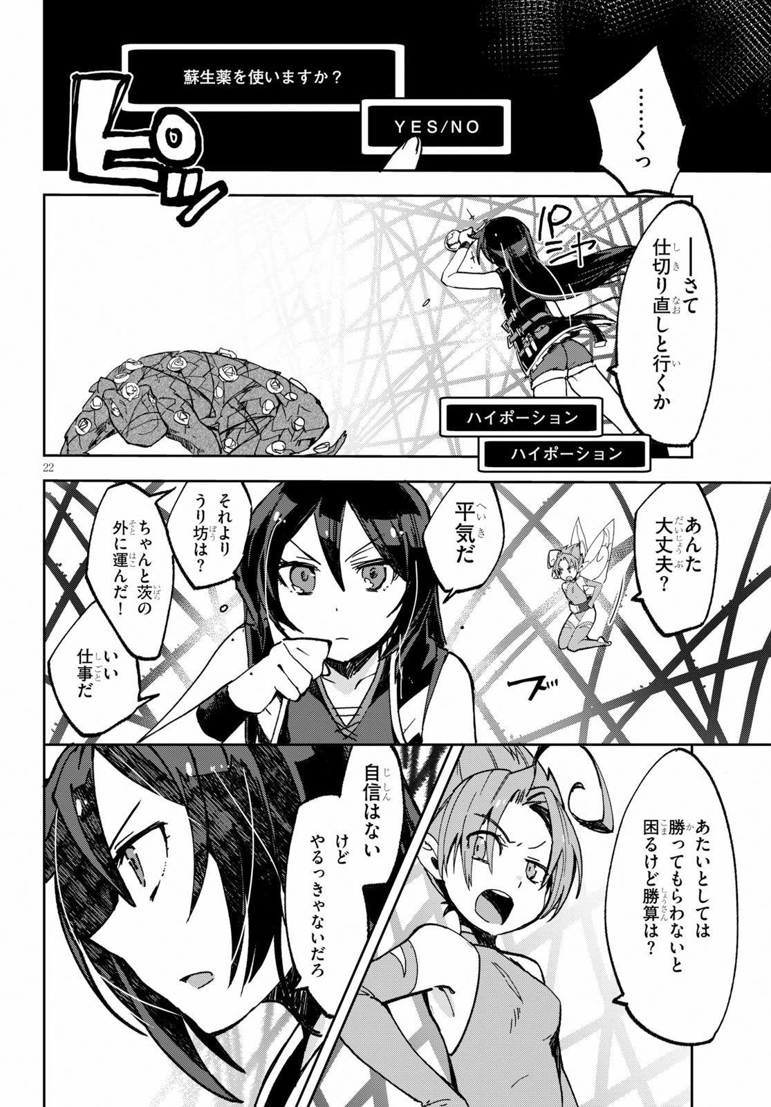 オンリーセンス・オンライン 第55話 - Page 22