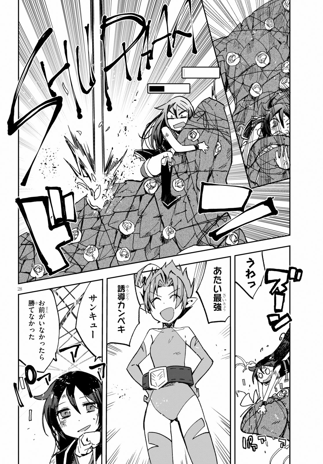 オンリーセンス・オンライン 第55話 - Page 28