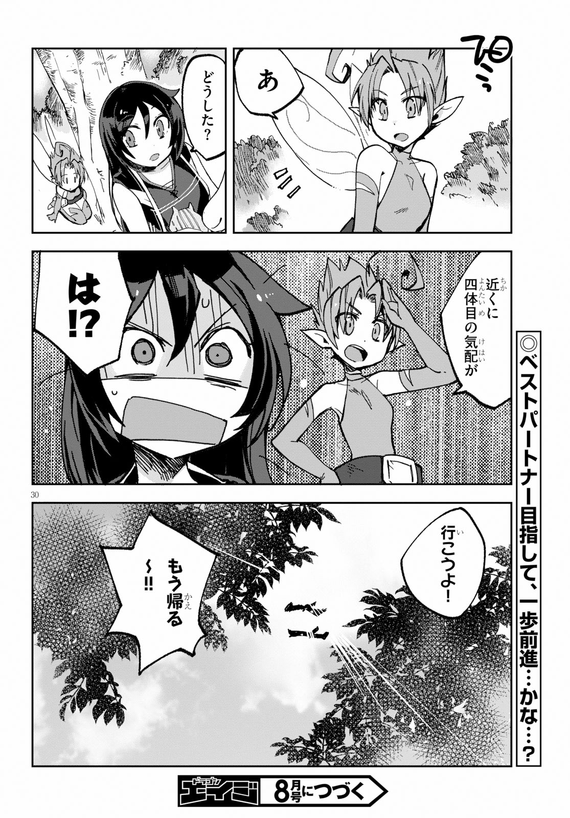 オンリーセンス・オンライン 第55話 - Page 30