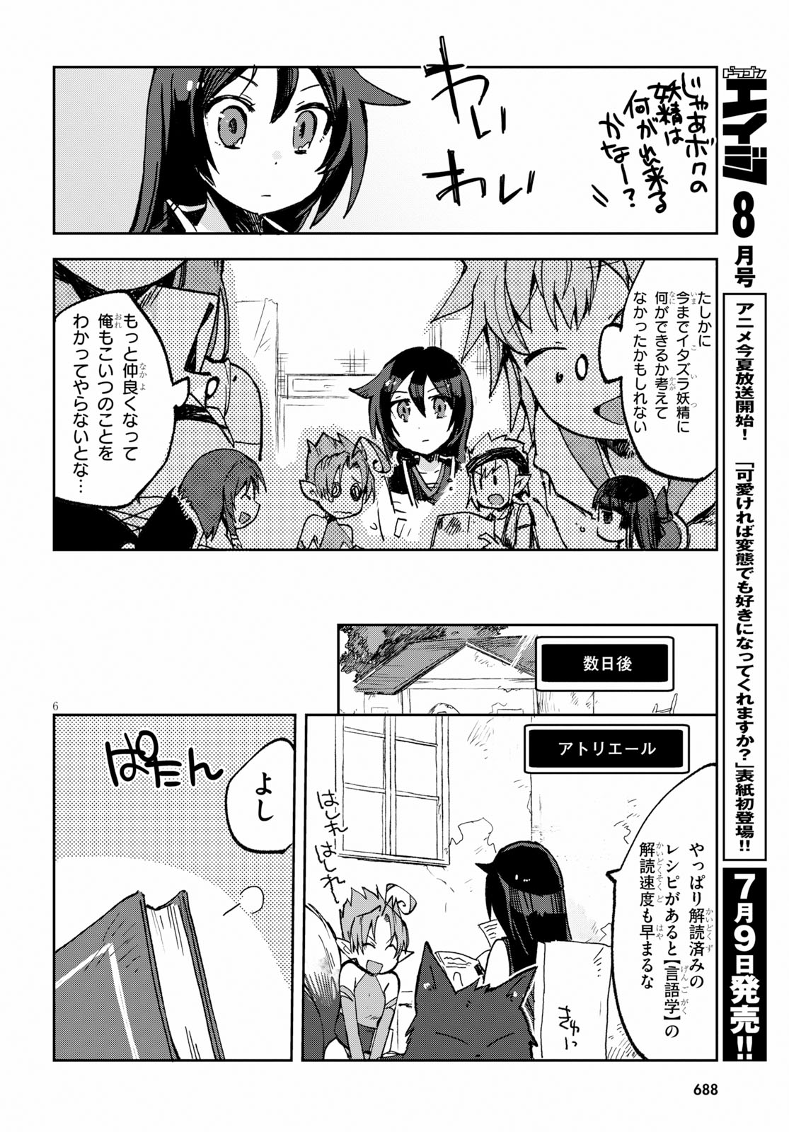 オンリーセンス・オンライン 第55話 - Page 6