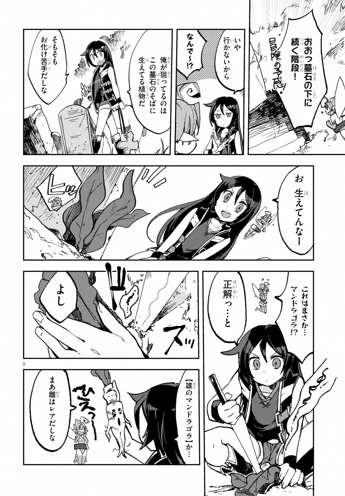 オンリーセンス・オンライン 第55話 - Page 8