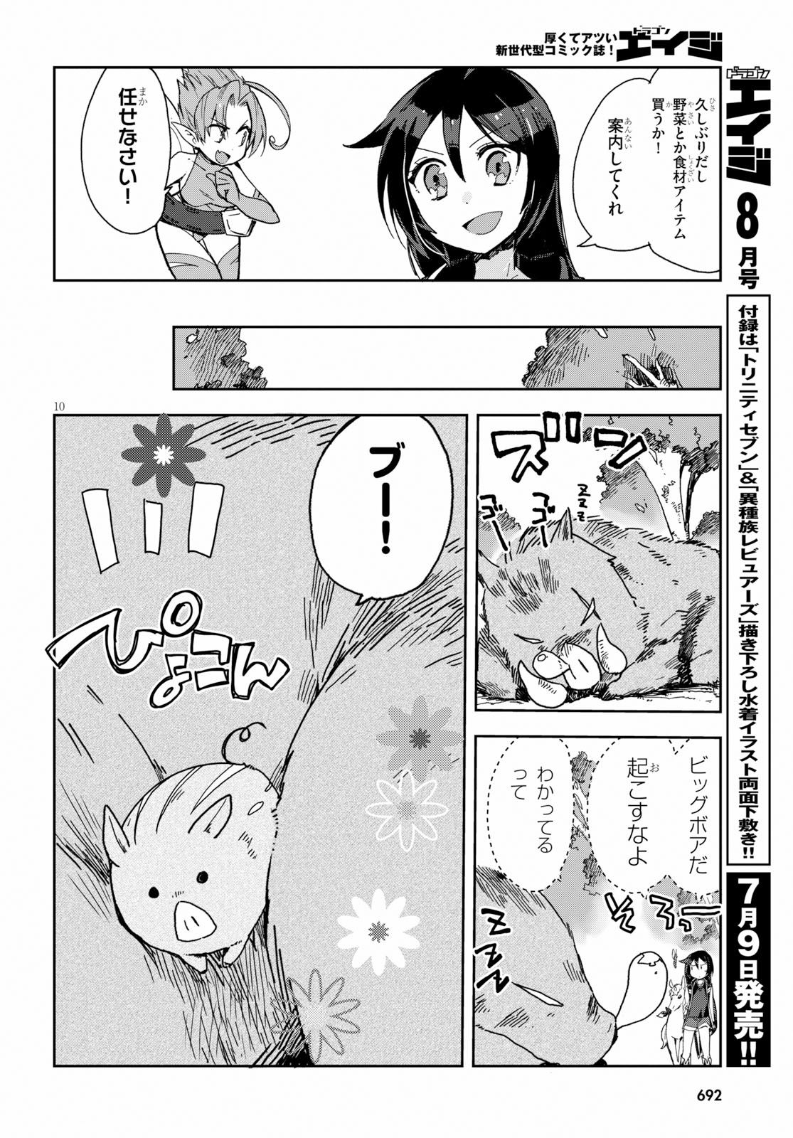 オンリーセンス・オンライン 第55話 - Page 10