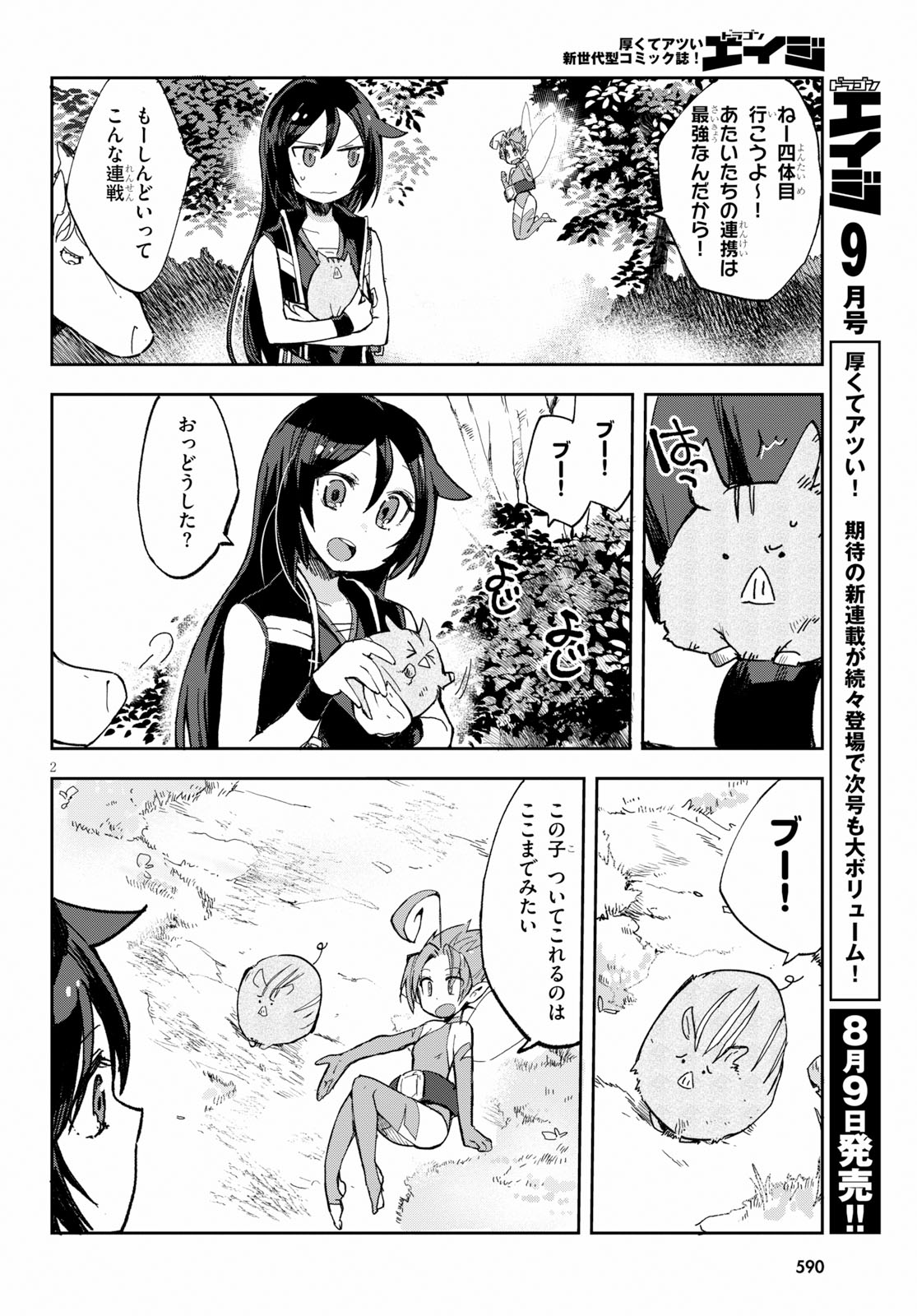 オンリーセンス・オンライン 第56話 - Page 2