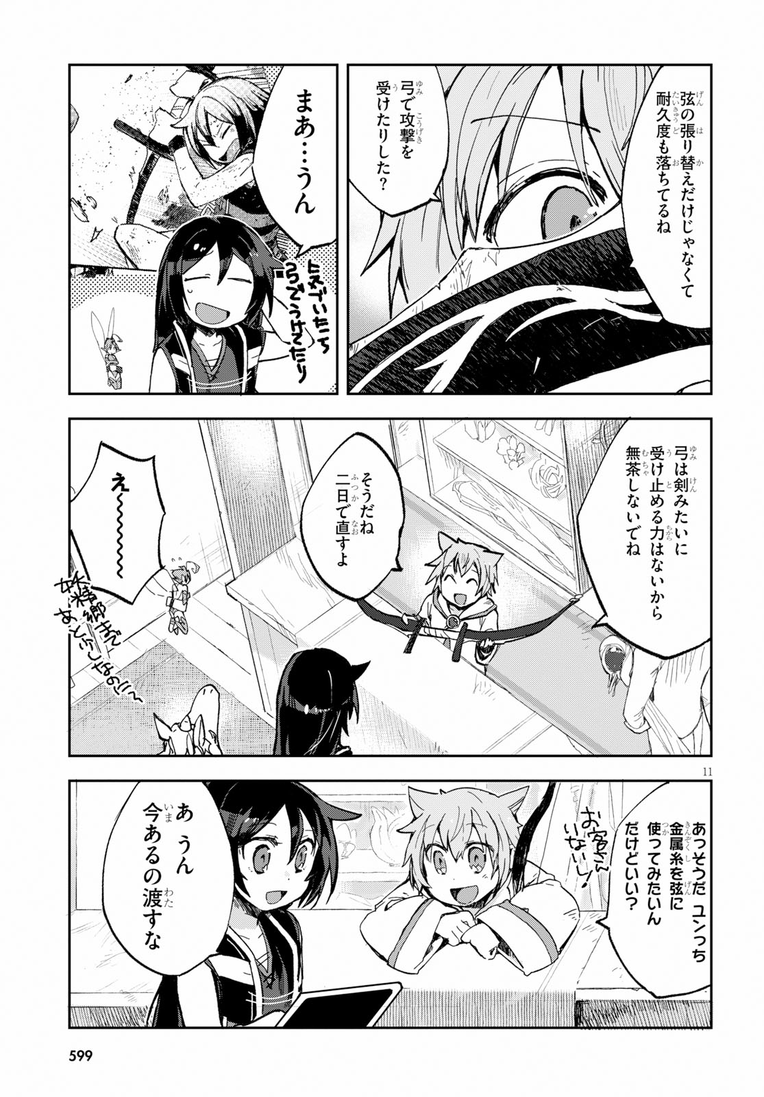 オンリーセンス・オンライン 第56話 - Page 11