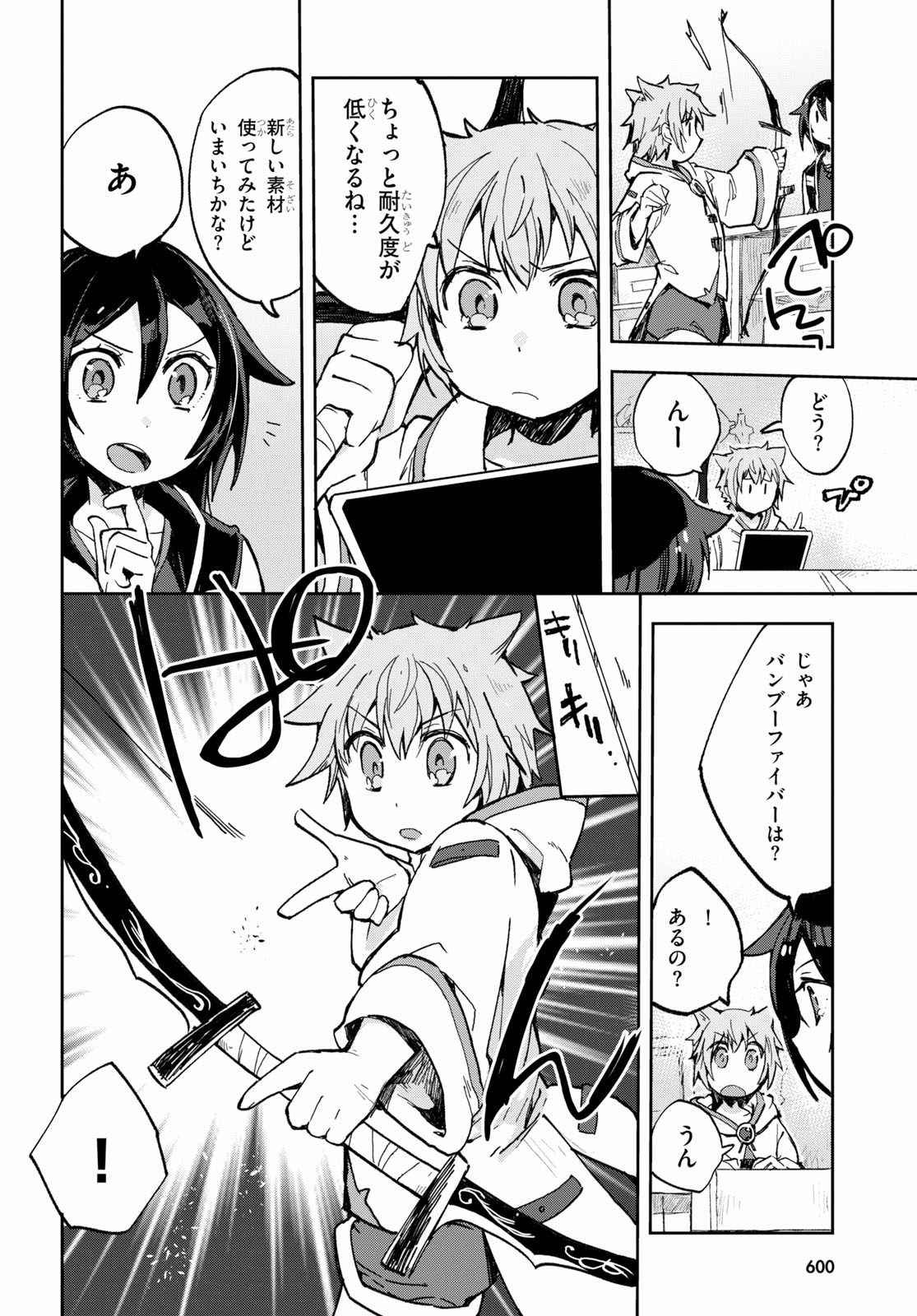 オンリーセンス・オンライン 第56話 - Page 12