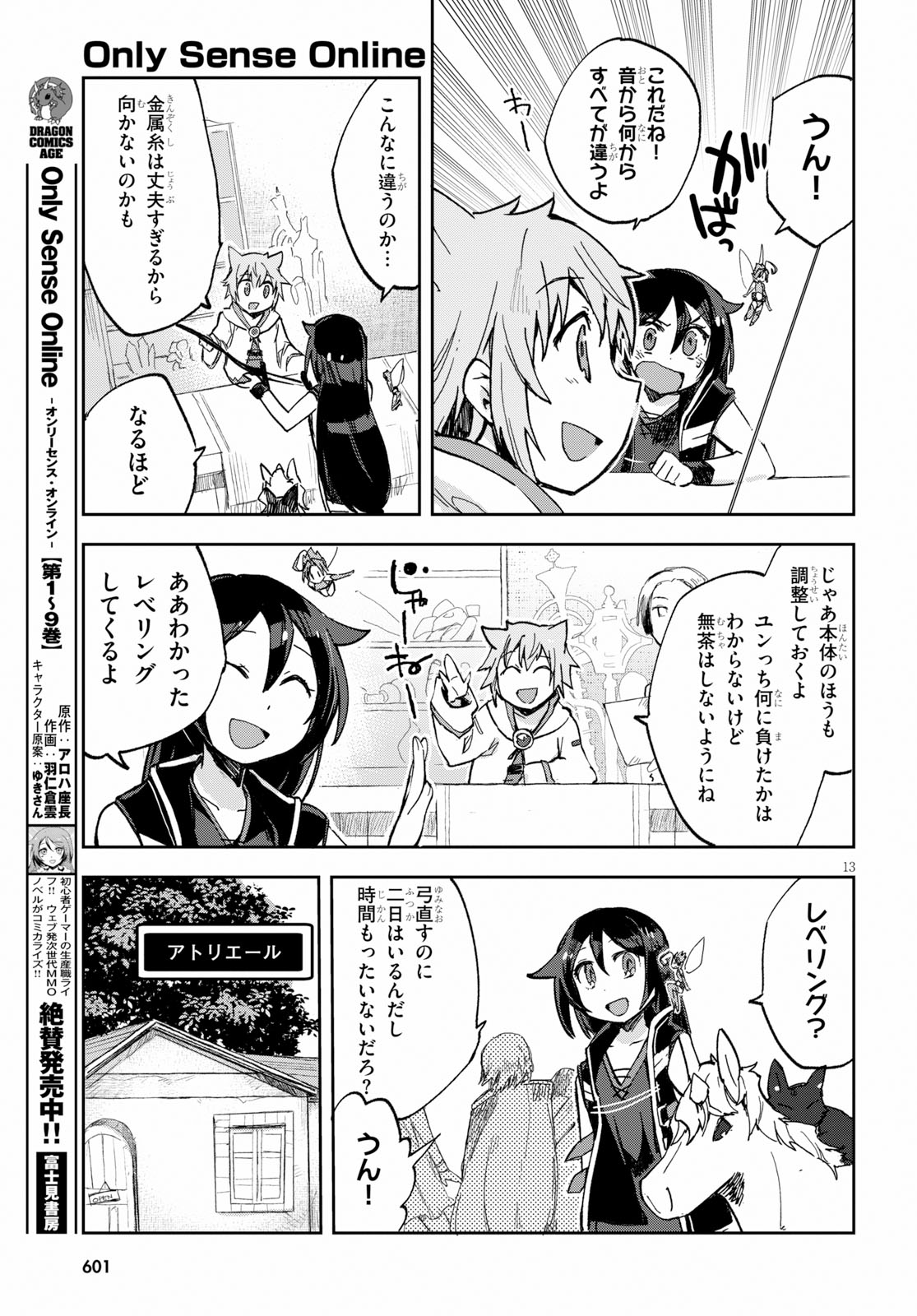 オンリーセンス・オンライン 第56話 - Page 13