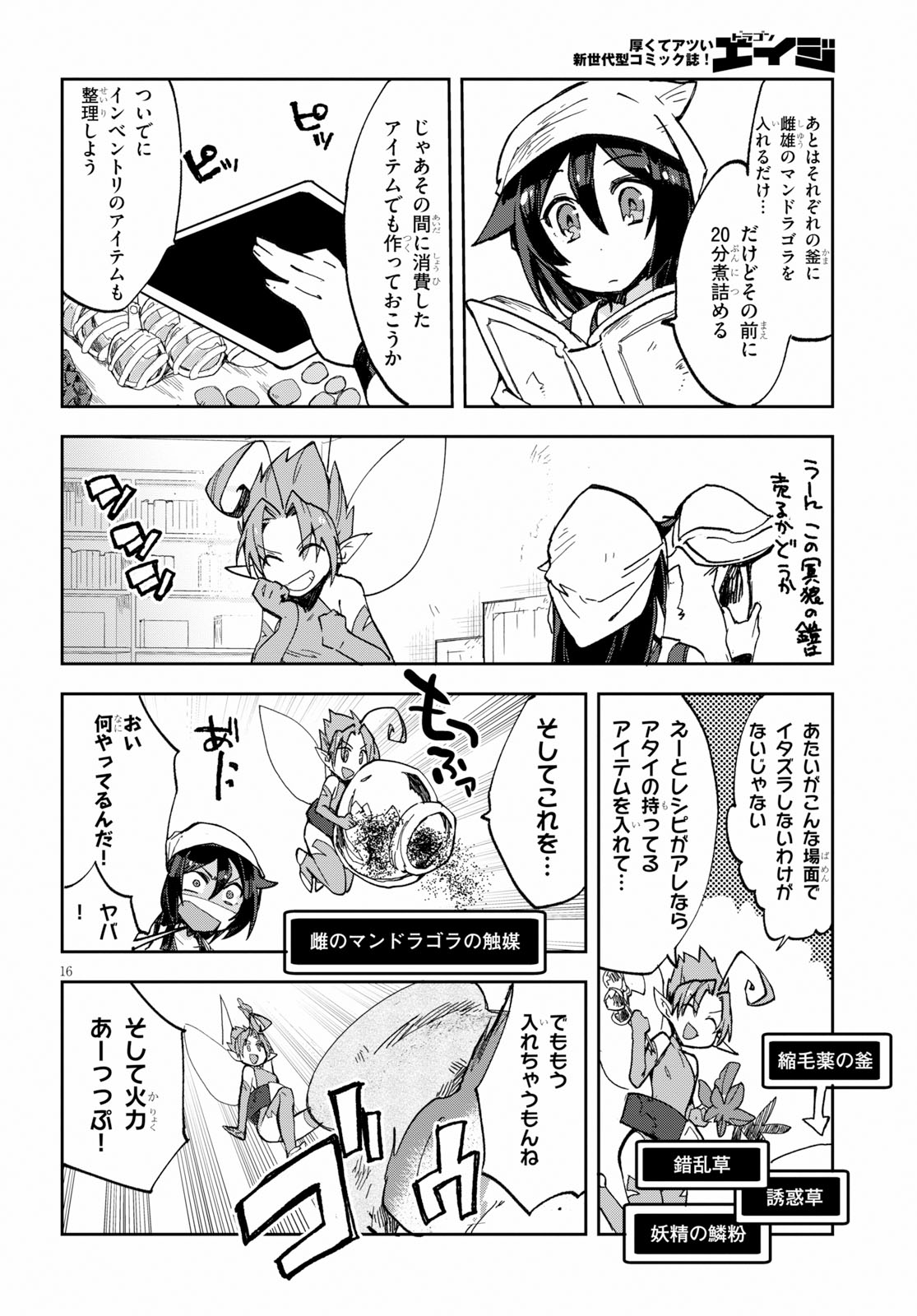 オンリーセンス・オンライン 第56話 - Page 16