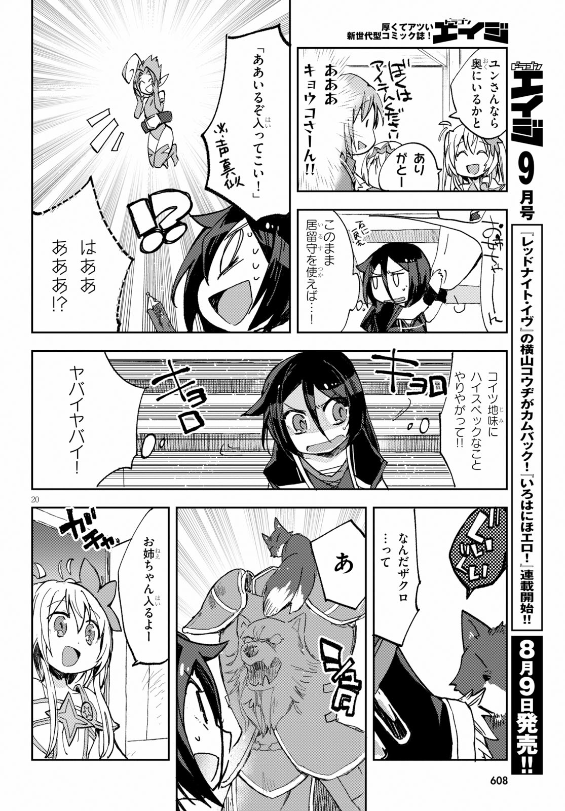 オンリーセンス・オンライン 第56話 - Page 20