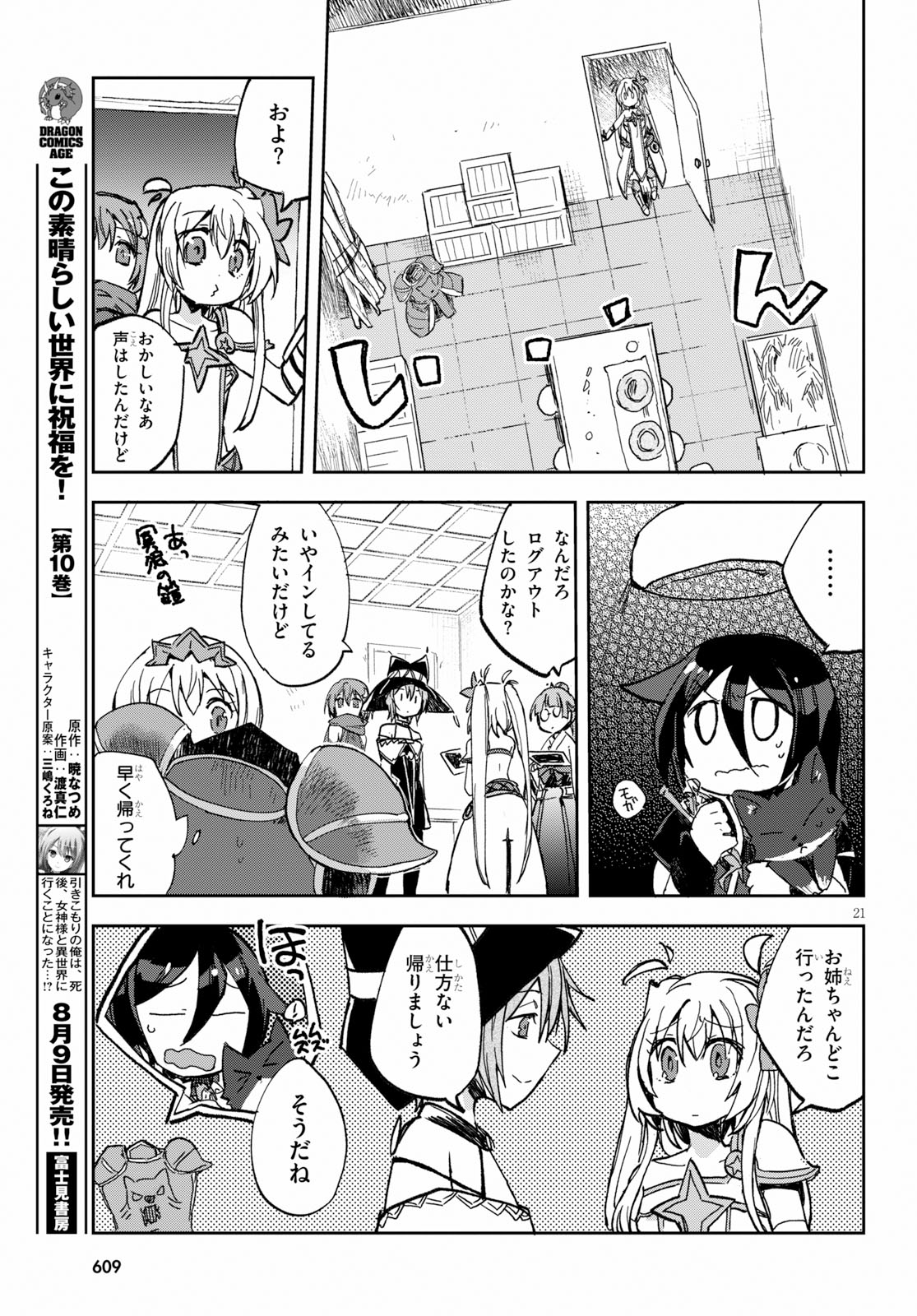 オンリーセンス・オンライン 第56話 - Page 21