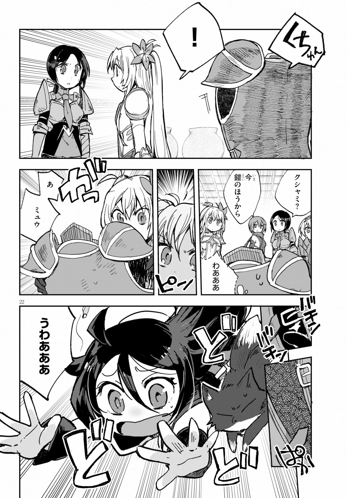 オンリーセンス・オンライン 第56話 - Page 22