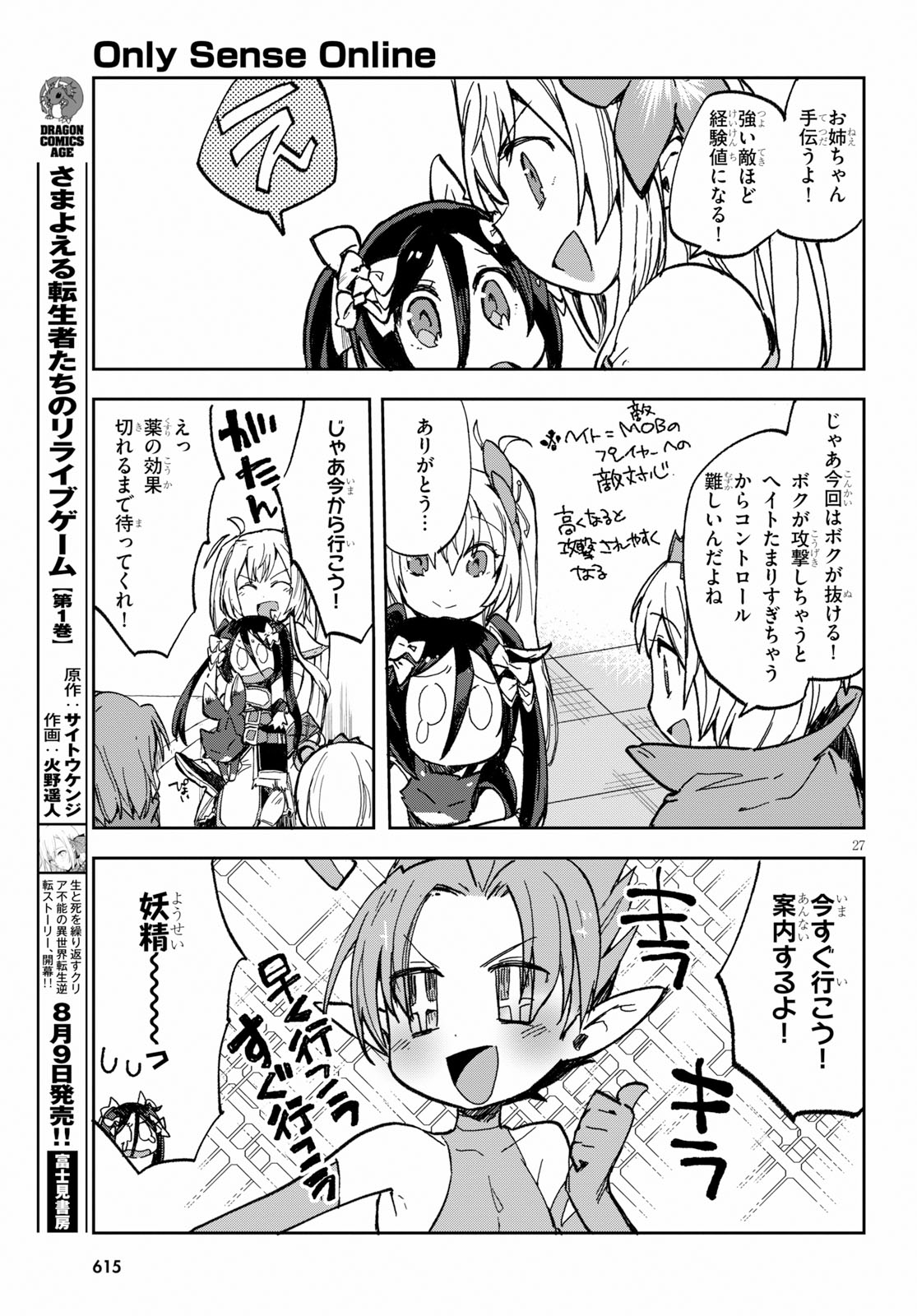 オンリーセンス・オンライン 第56話 - Page 27