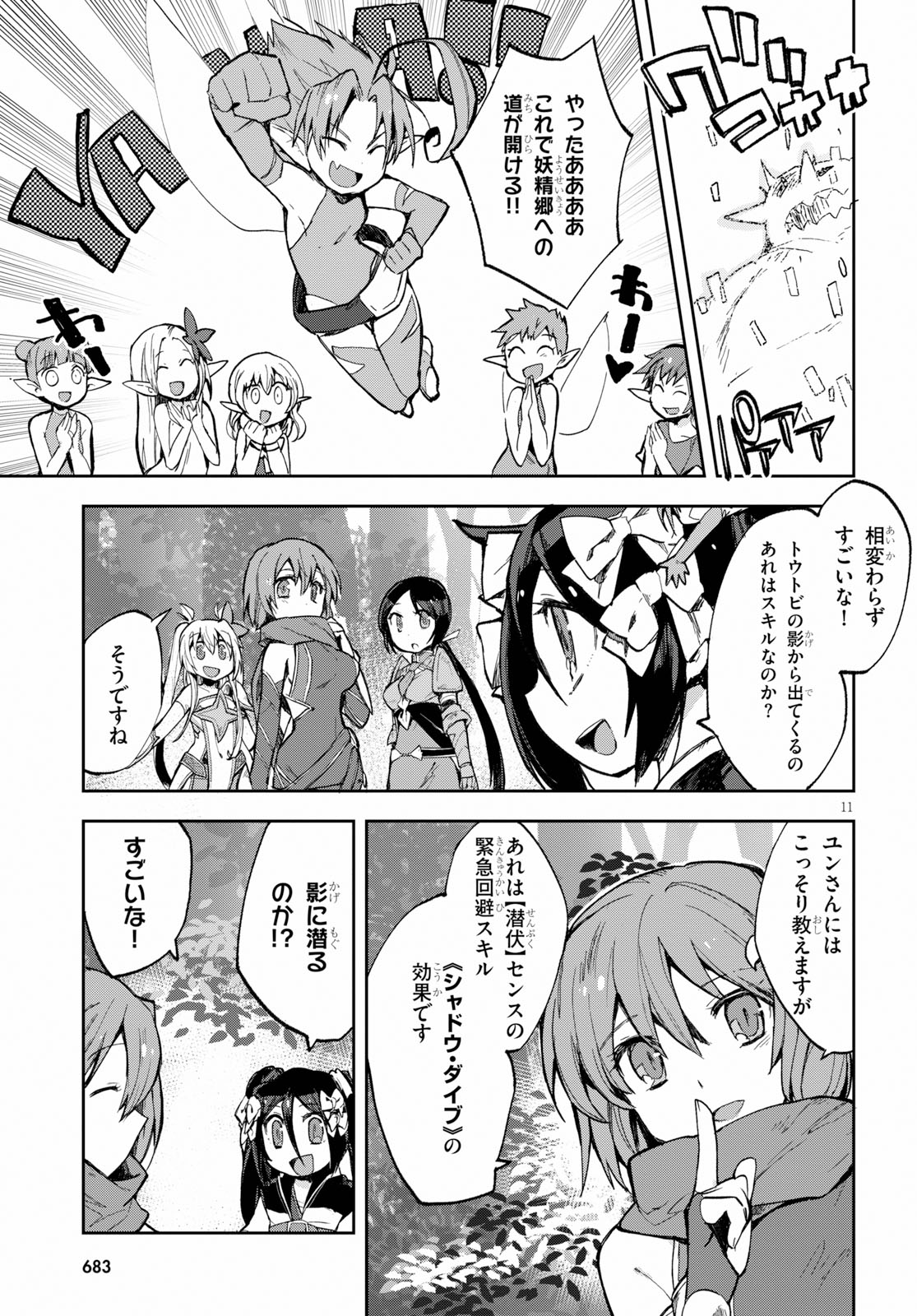 オンリーセンス・オンライン 第57話 - Page 11