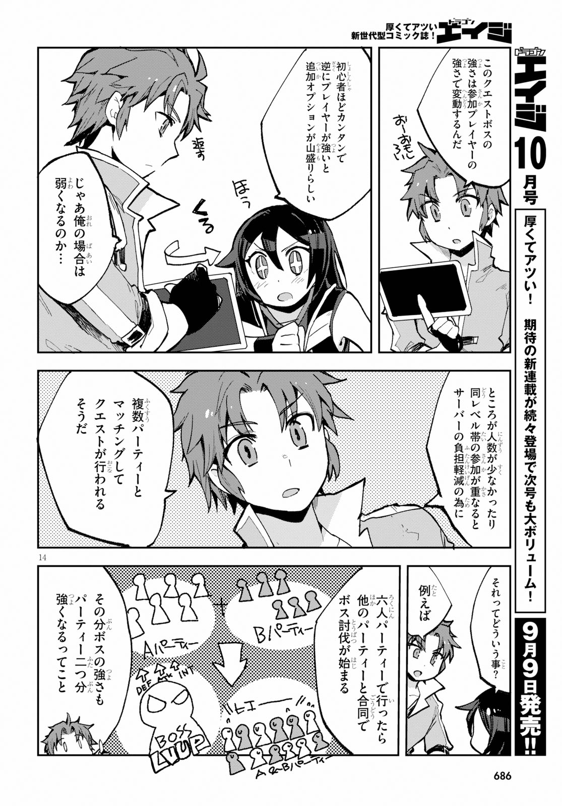 オンリーセンス・オンライン 第57話 - Page 14