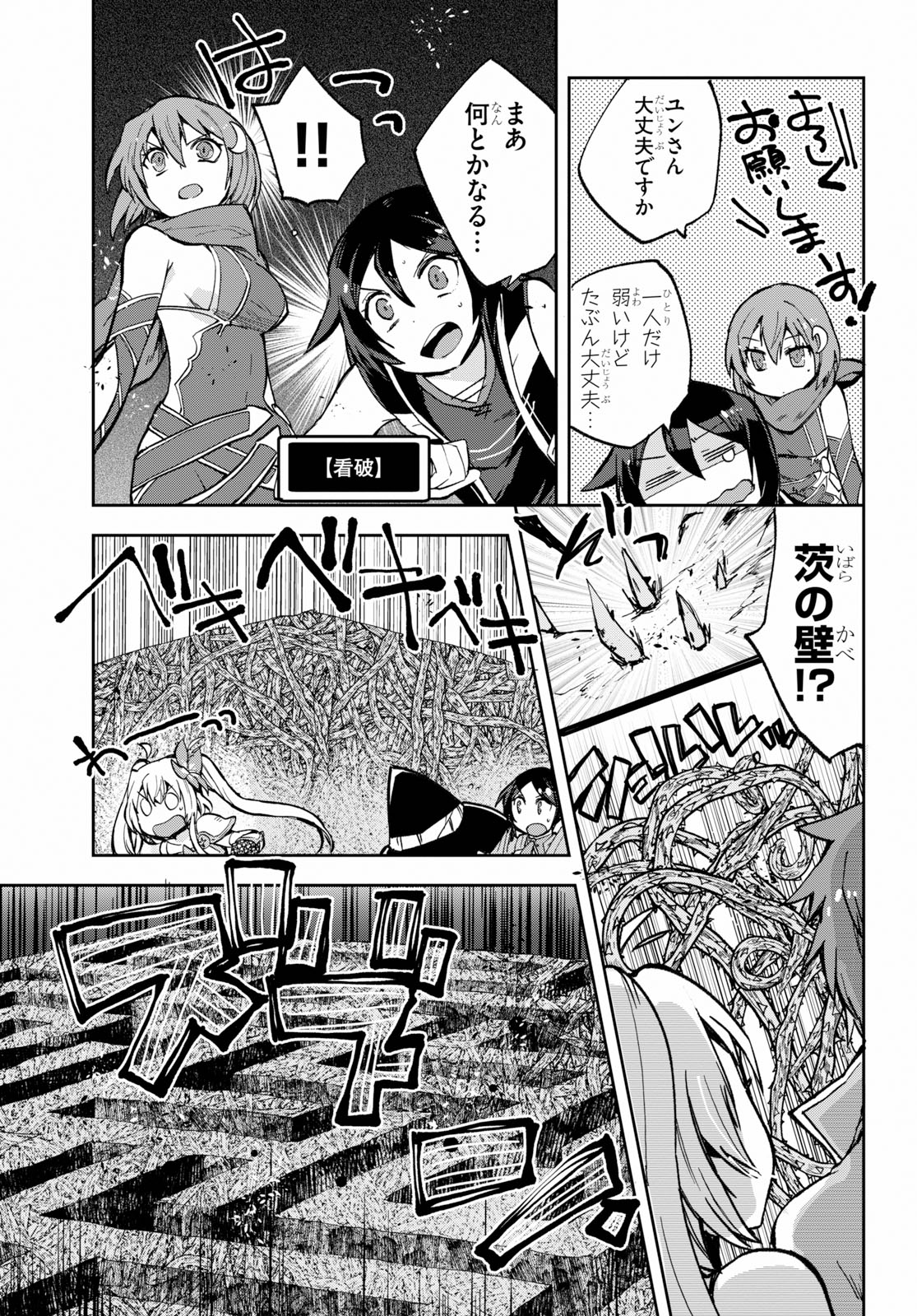 オンリーセンス・オンライン 第57話 - Page 19