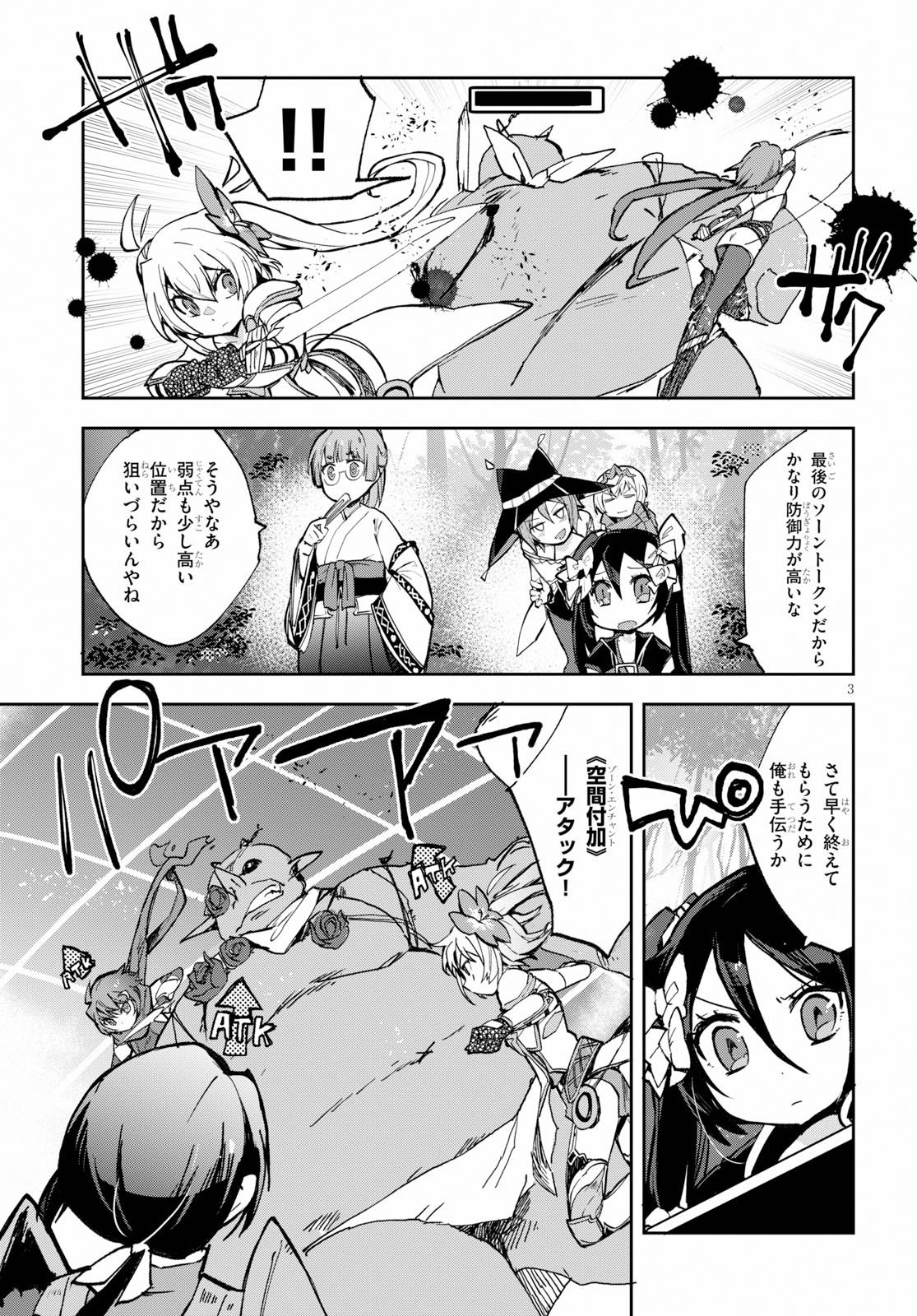 オンリーセンス・オンライン 第57話 - Page 3