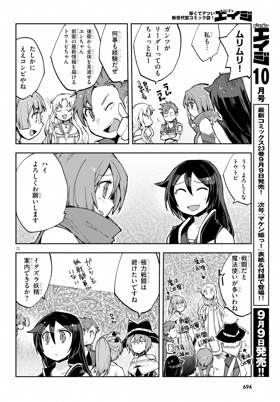 オンリーセンス・オンライン 第57話 - Page 22