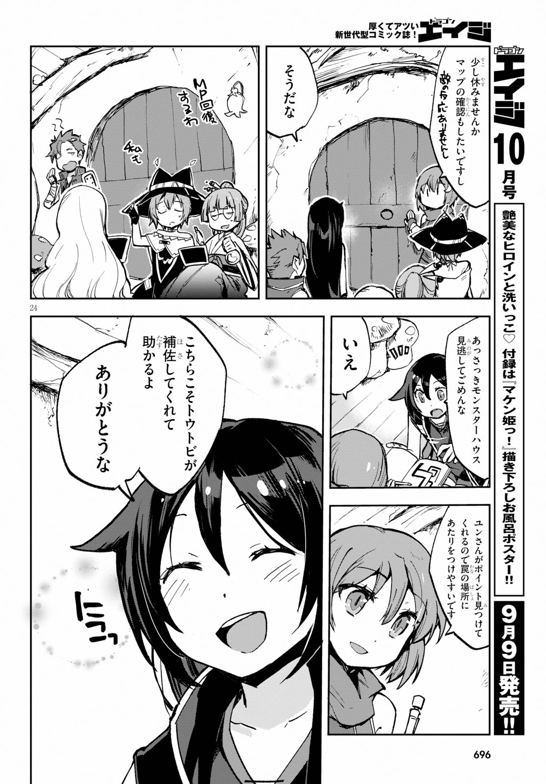 オンリーセンス・オンライン 第57話 - Page 24