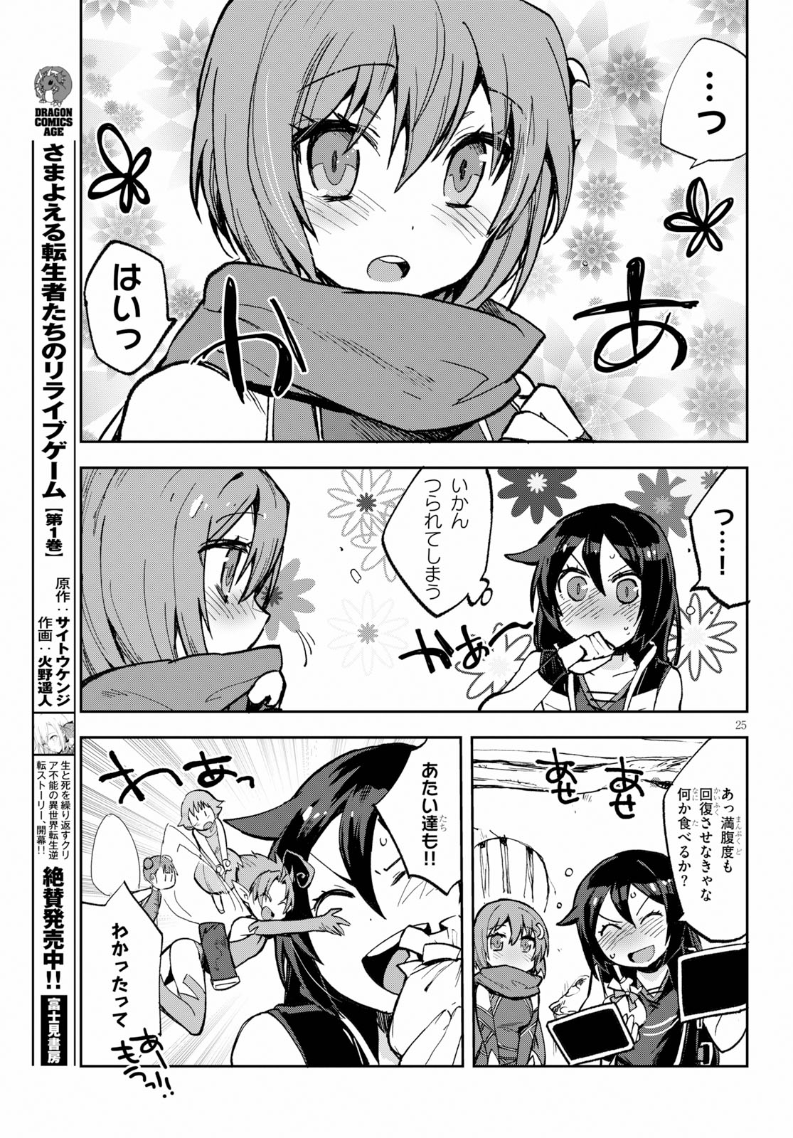 オンリーセンス・オンライン 第57話 - Page 25