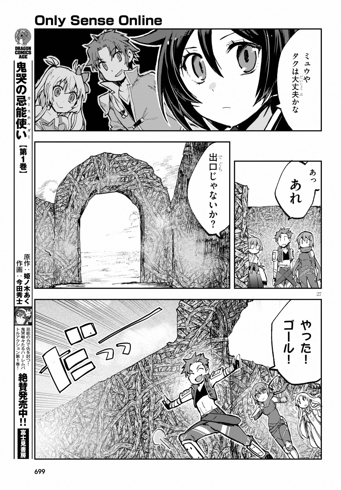 オンリーセンス・オンライン 第57話 - Page 27