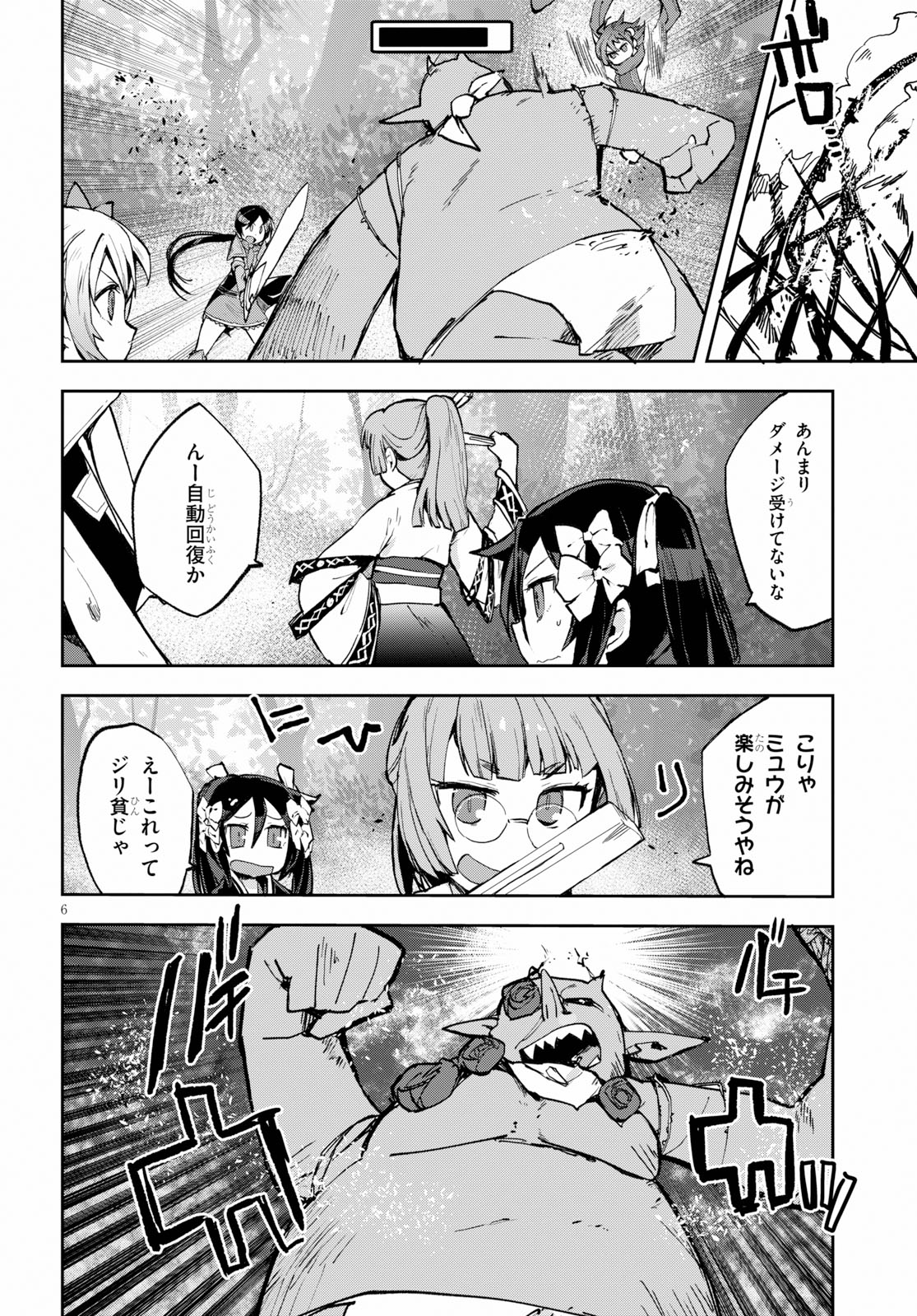 オンリーセンス・オンライン 第57話 - Page 6