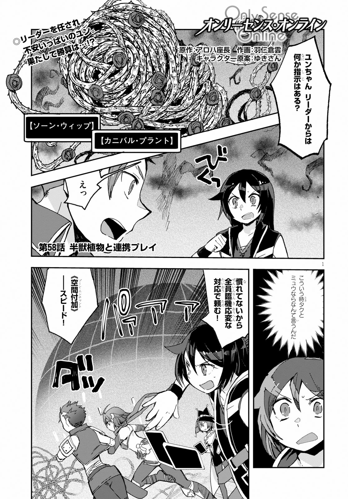 オンリーセンス・オンライン 第58話 - Page 1