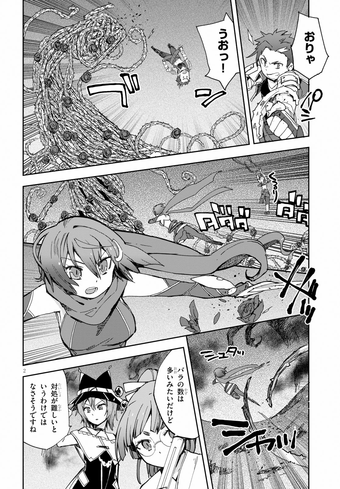 オンリーセンス・オンライン 第58話 - Page 2