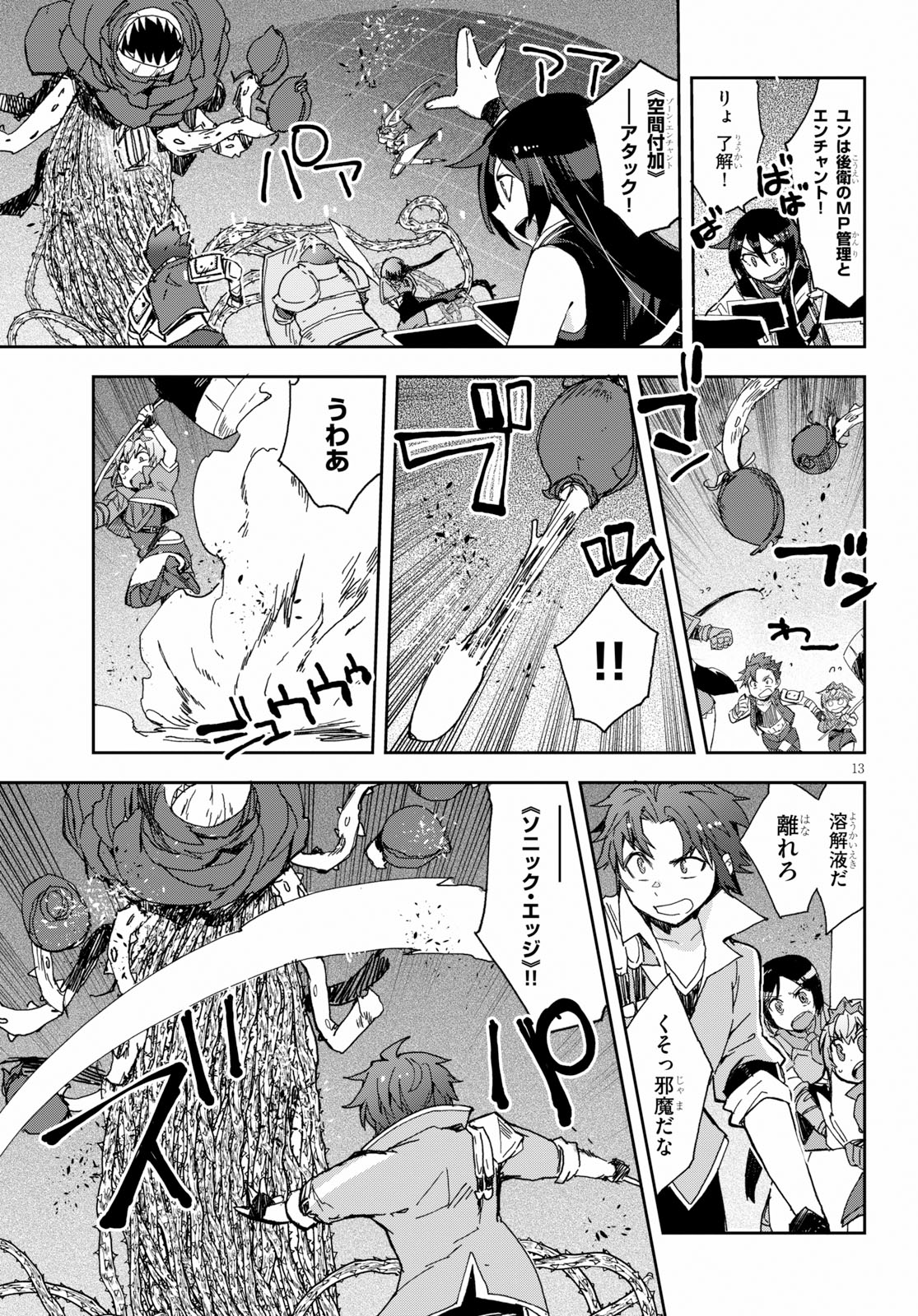 オンリーセンス・オンライン 第58話 - Page 13