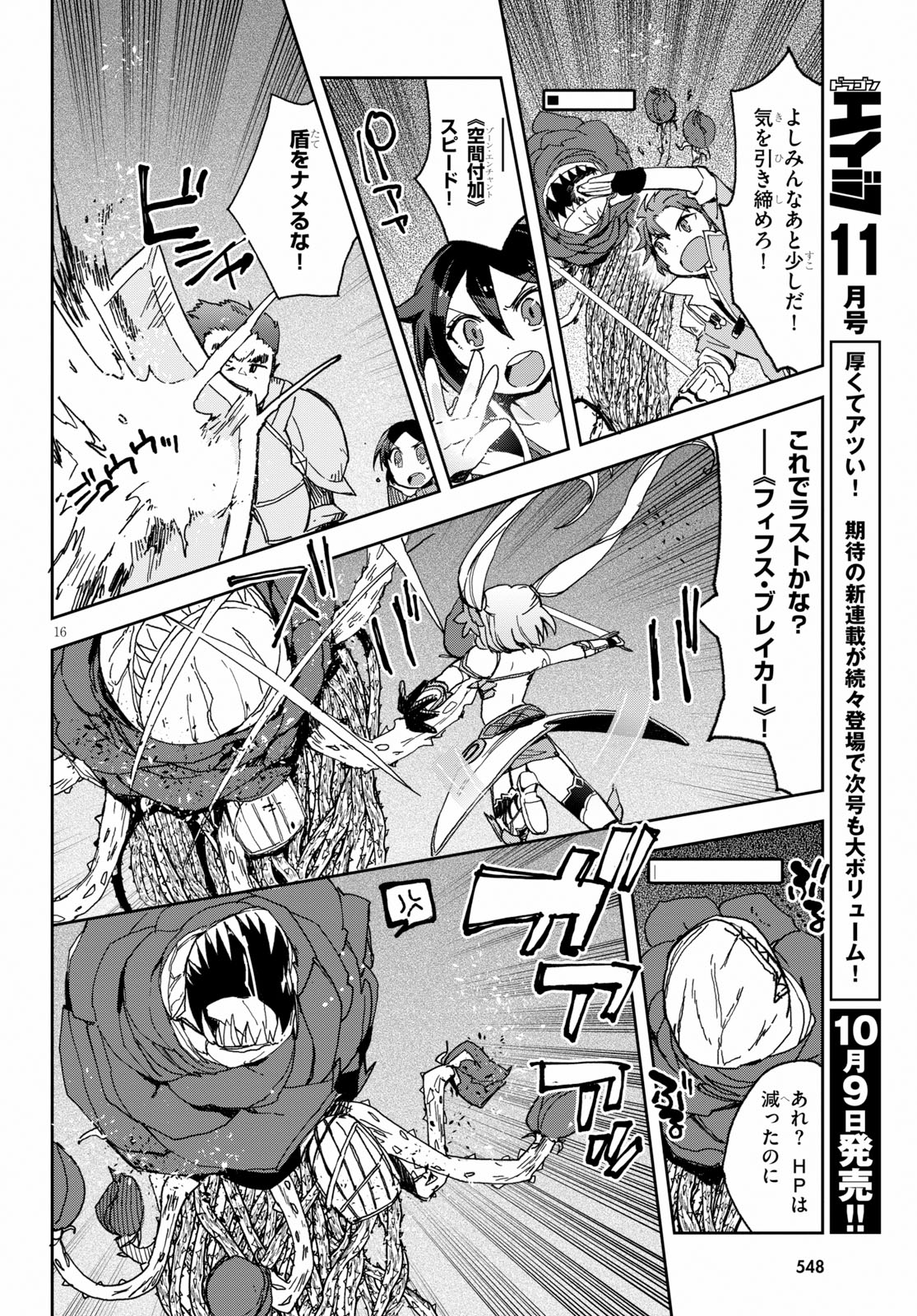 オンリーセンス・オンライン 第58話 - Page 16