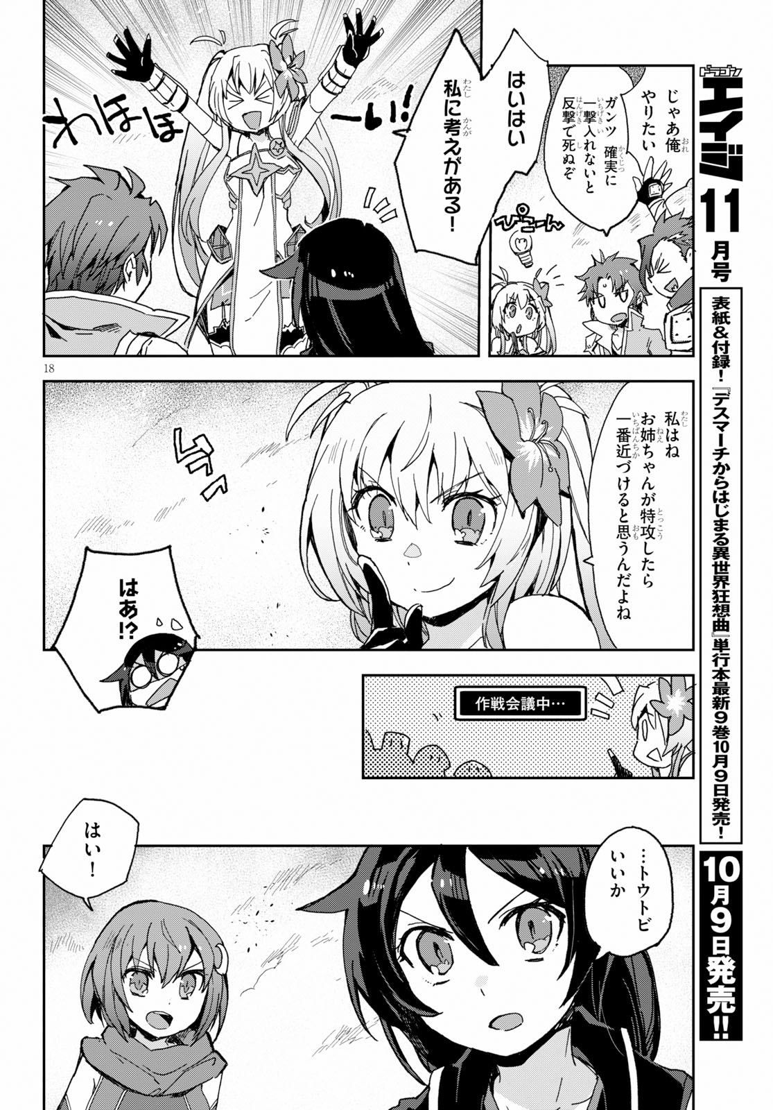 オンリーセンス・オンライン 第58話 - Page 18