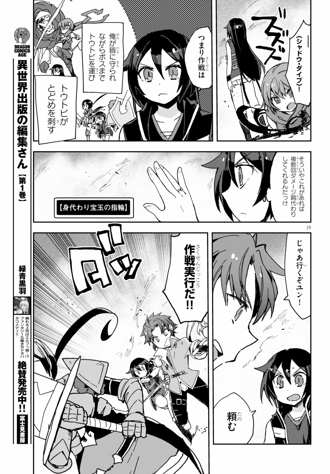 オンリーセンス・オンライン 第58話 - Page 19