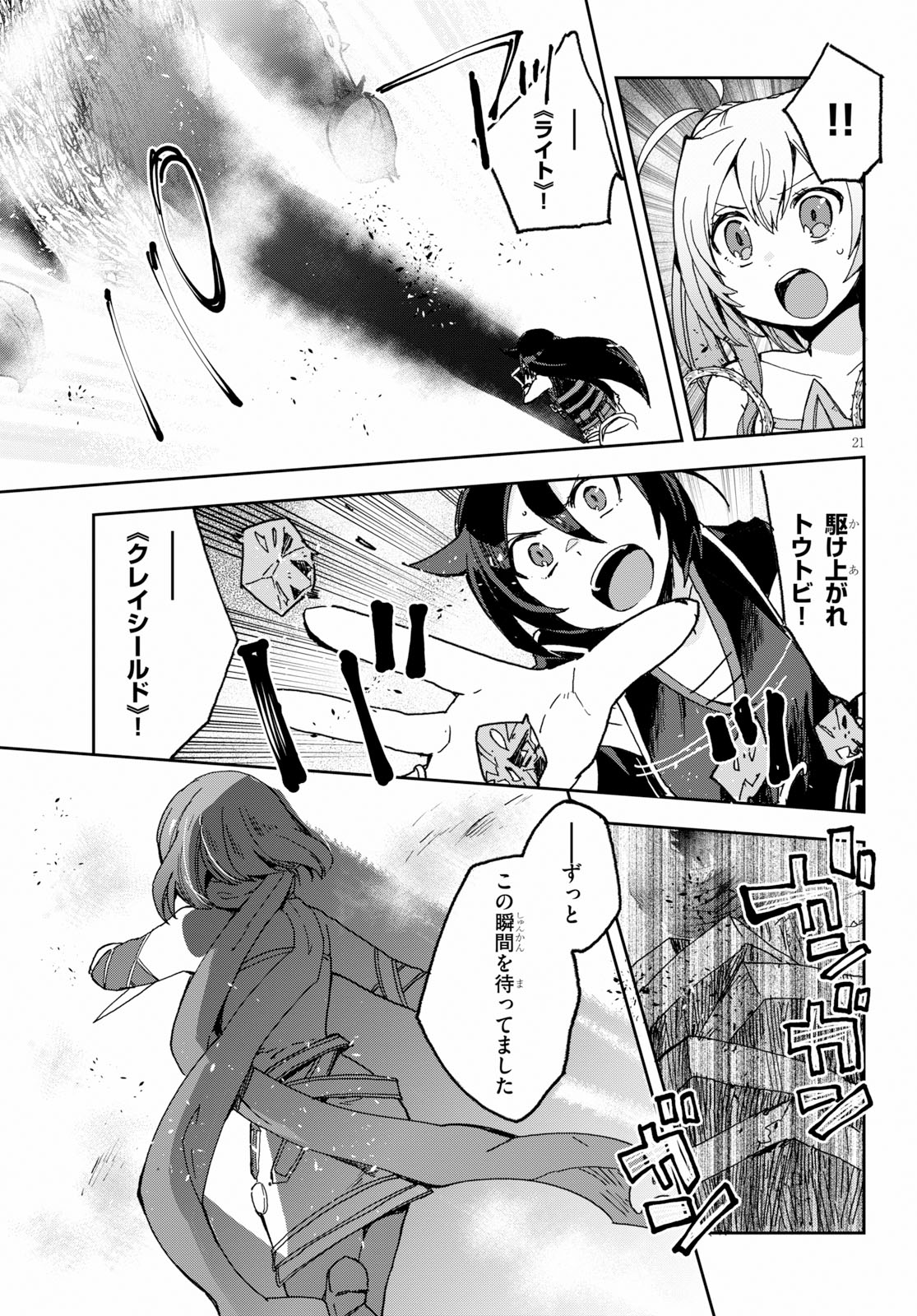 オンリーセンス・オンライン 第58話 - Page 21