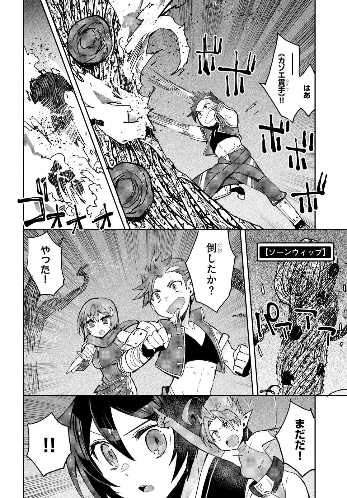 オンリーセンス・オンライン 第58話 - Page 6