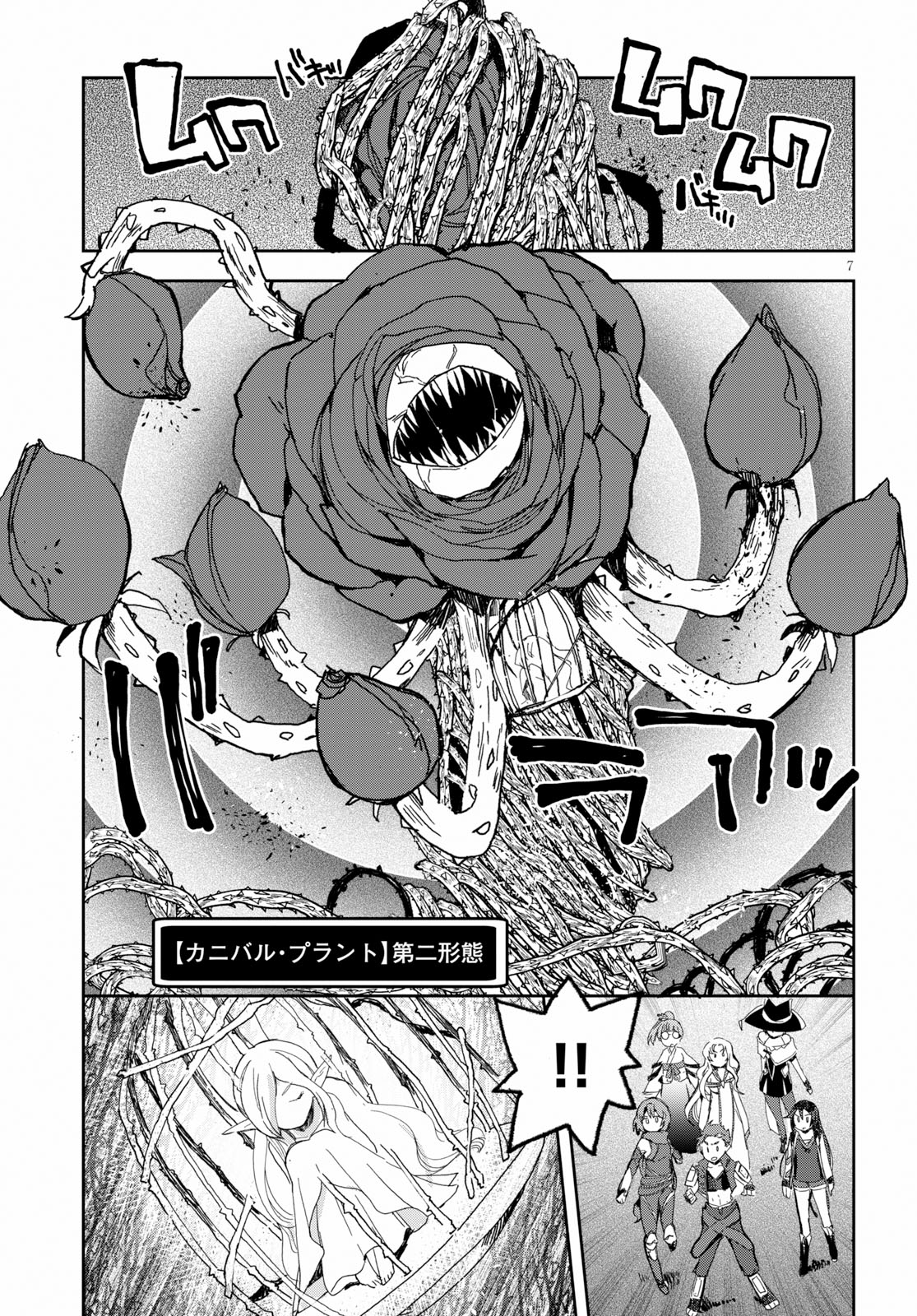 オンリーセンス・オンライン 第58話 - Page 7