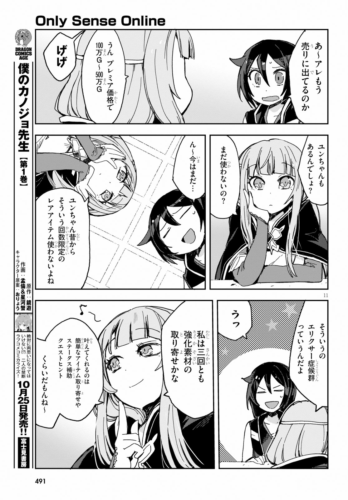 オンリーセンス・オンライン 第59話 - Page 11